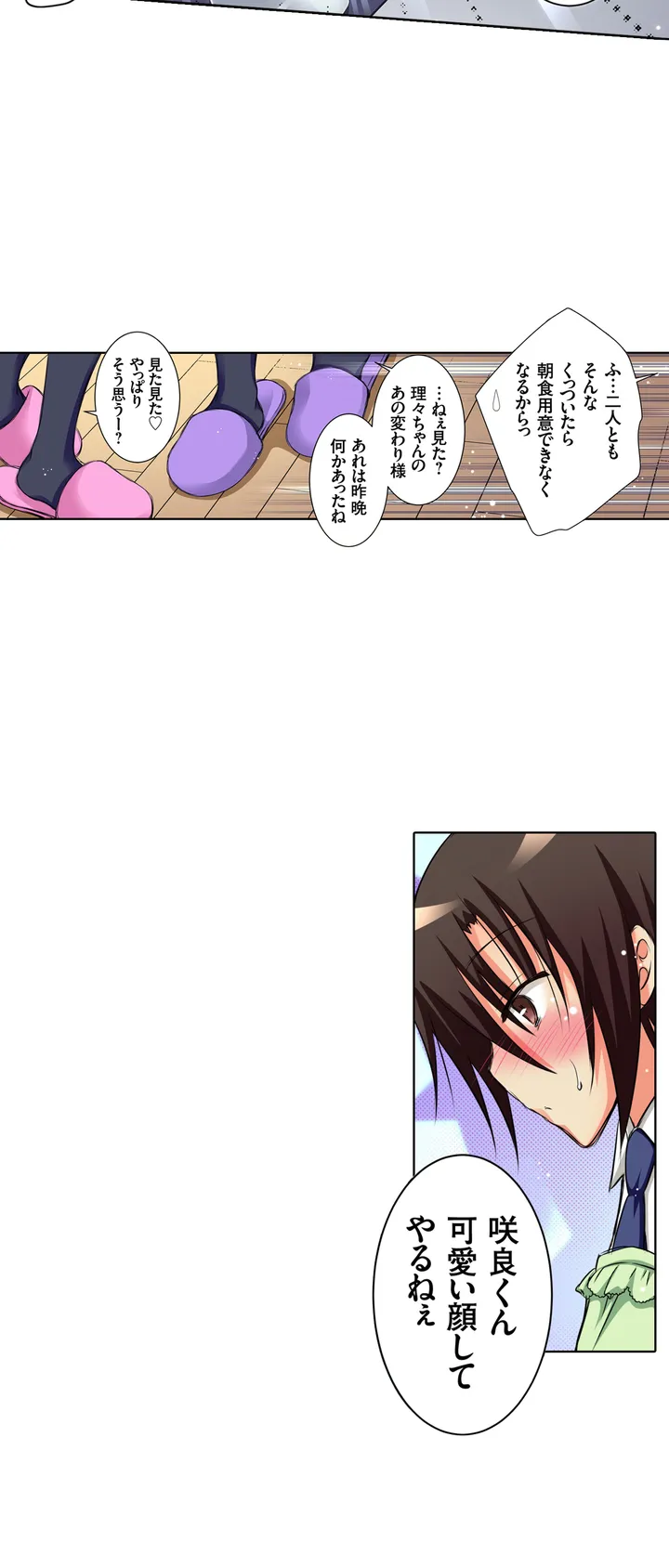 ＪＫアイドルと密着生活～ハプニングだらけの女子寮で僕の息子が大活躍！？ 第6話 - Trang 21