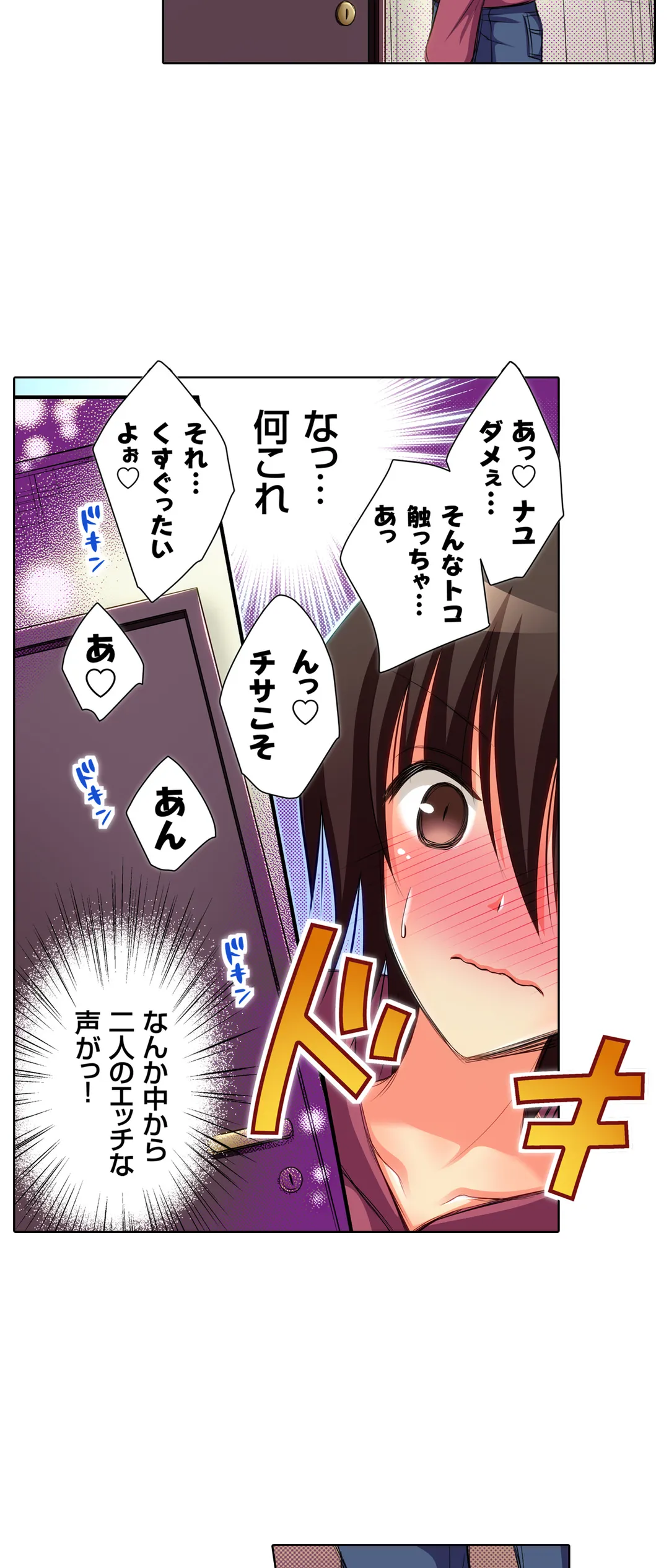 ＪＫアイドルと密着生活～ハプニングだらけの女子寮で僕の息子が大活躍！？ 第7話 - Trang 11