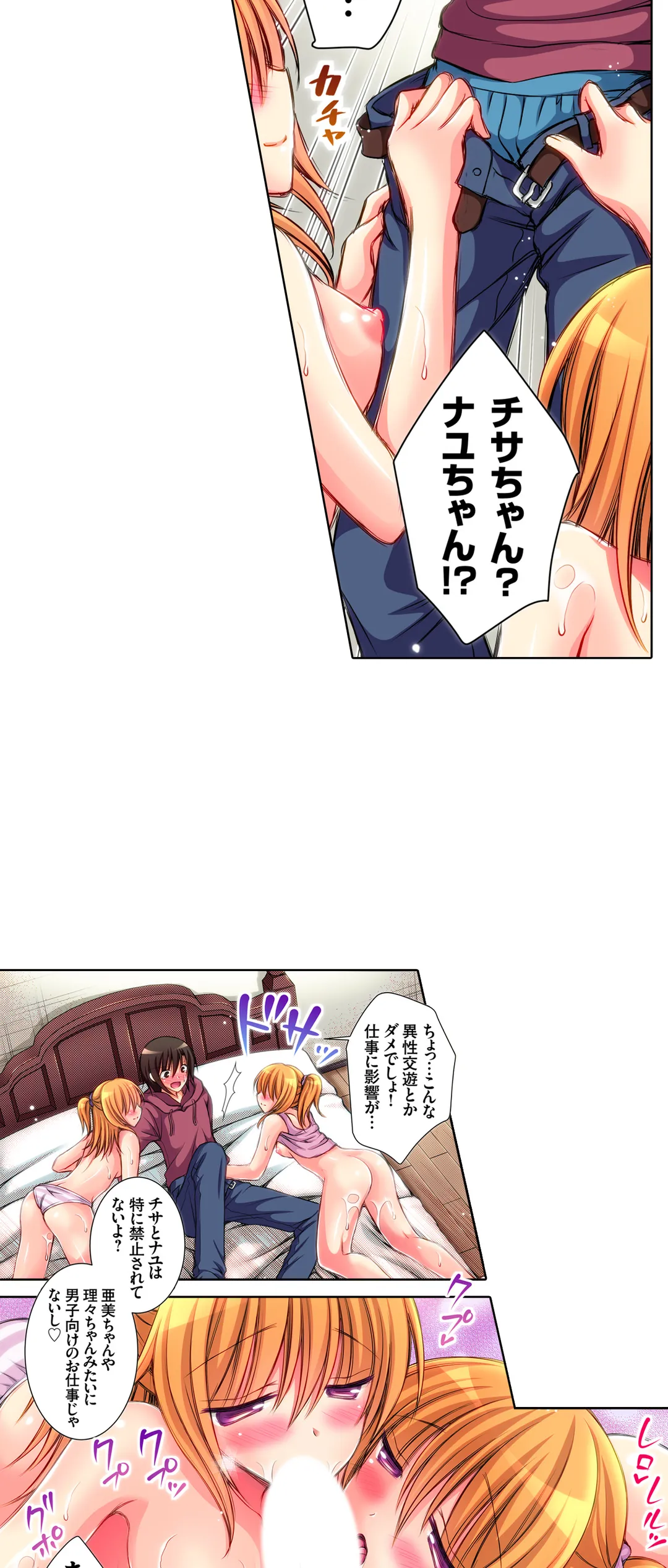 ＪＫアイドルと密着生活～ハプニングだらけの女子寮で僕の息子が大活躍！？ 第7話 - Trang 14