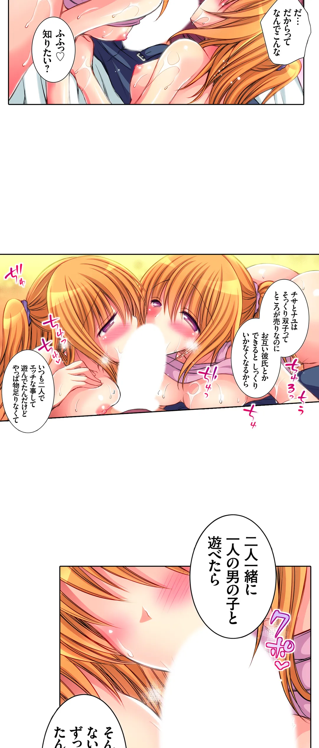 ＪＫアイドルと密着生活～ハプニングだらけの女子寮で僕の息子が大活躍！？ 第7話 - Trang 16
