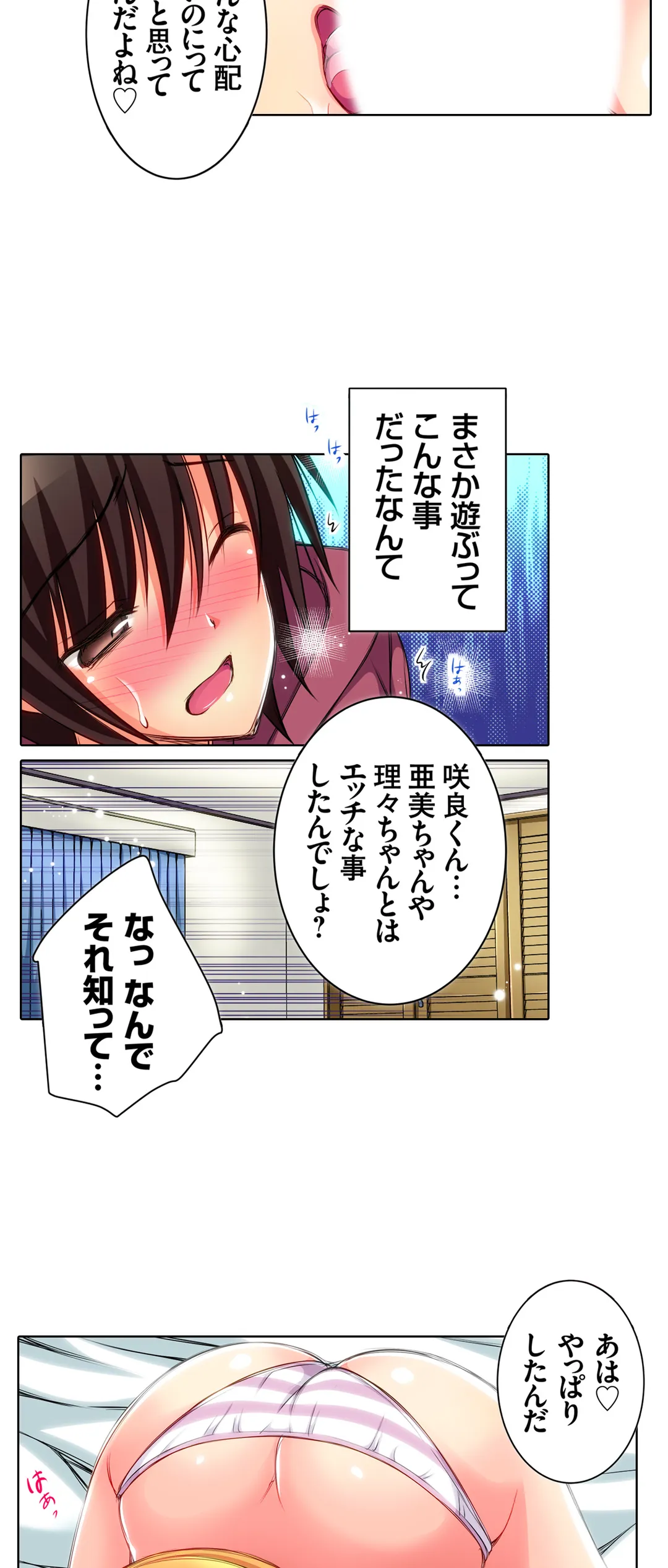 ＪＫアイドルと密着生活～ハプニングだらけの女子寮で僕の息子が大活躍！？ 第7話 - Trang 17