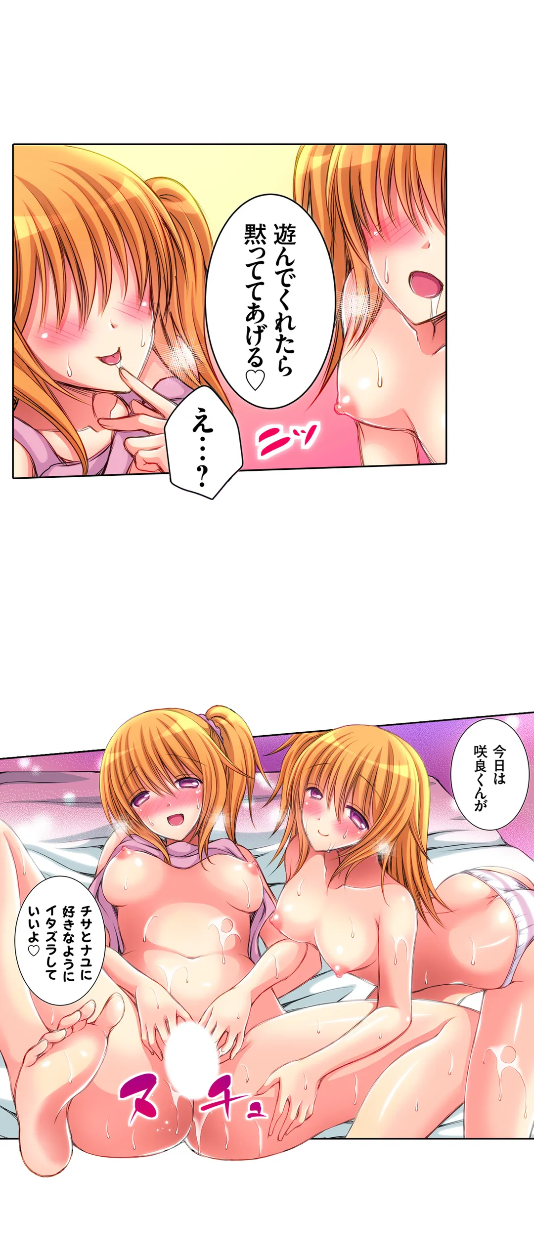 ＪＫアイドルと密着生活～ハプニングだらけの女子寮で僕の息子が大活躍！？ 第7話 - Trang 19