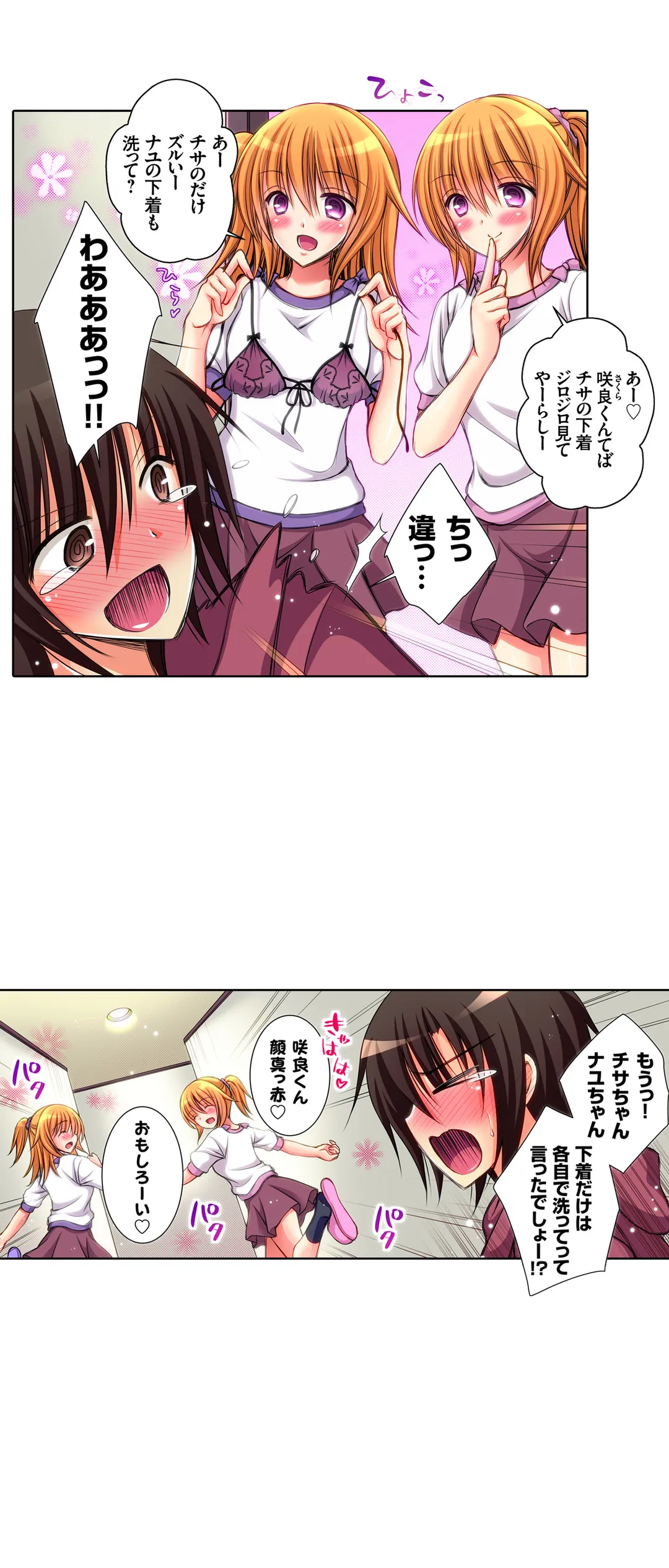 ＪＫアイドルと密着生活～ハプニングだらけの女子寮で僕の息子が大活躍！？ 第7話 - Trang 5