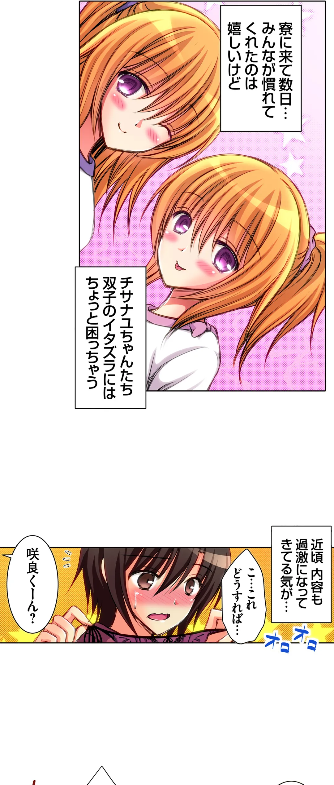 ＪＫアイドルと密着生活～ハプニングだらけの女子寮で僕の息子が大活躍！？ 第7話 - Trang 6