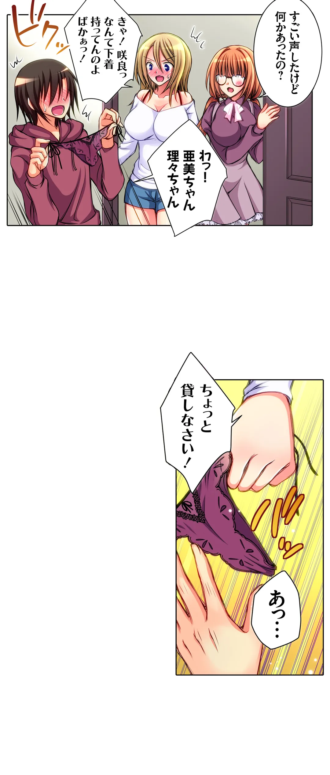 ＪＫアイドルと密着生活～ハプニングだらけの女子寮で僕の息子が大活躍！？ 第7話 - Trang 7