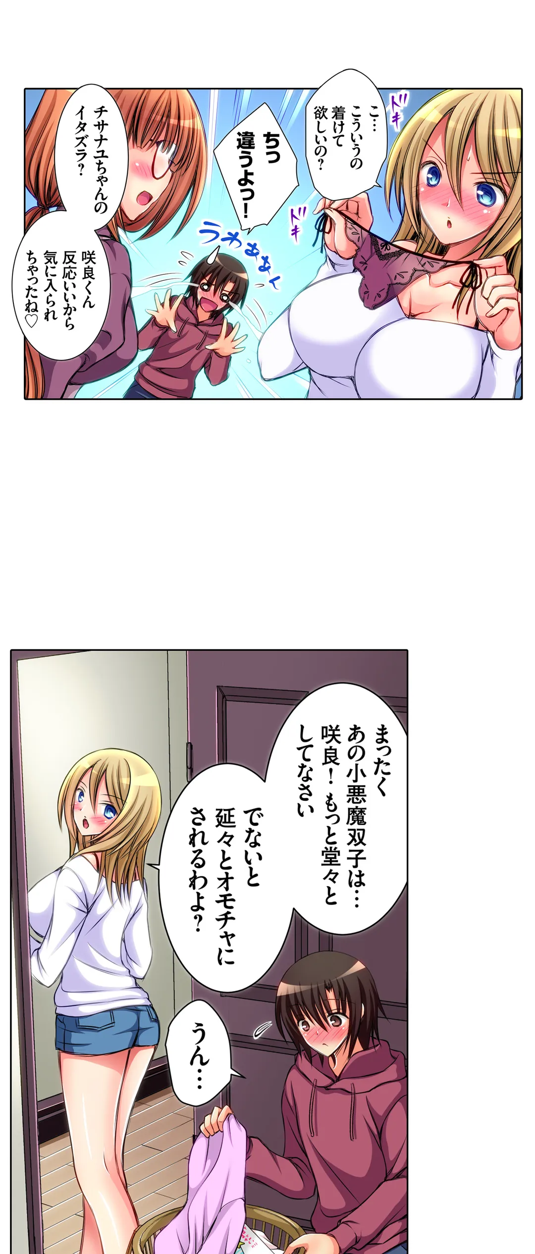 ＪＫアイドルと密着生活～ハプニングだらけの女子寮で僕の息子が大活躍！？ 第7話 - Trang 8