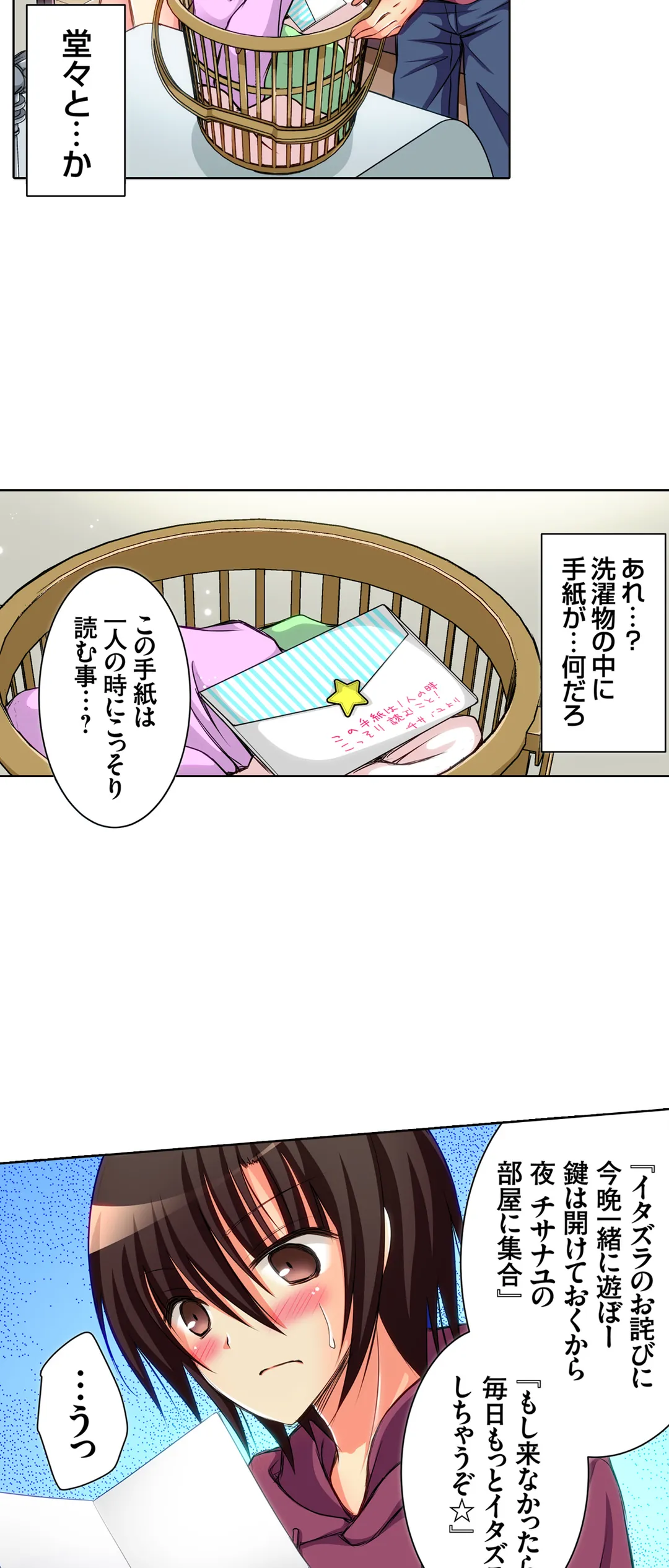 ＪＫアイドルと密着生活～ハプニングだらけの女子寮で僕の息子が大活躍！？ 第7話 - Trang 9