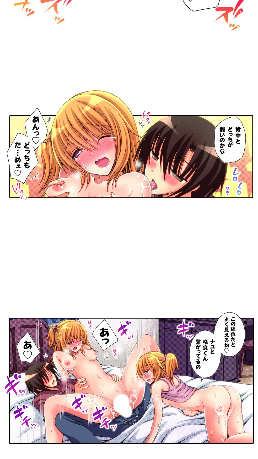 ＪＫアイドルと密着生活～ハプニングだらけの女子寮で僕の息子が大活躍！？ 第8話 - Trang 21