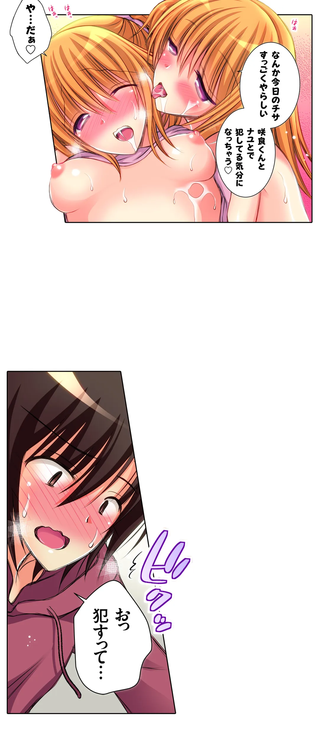 ＪＫアイドルと密着生活～ハプニングだらけの女子寮で僕の息子が大活躍！？ 第8話 - Trang 7
