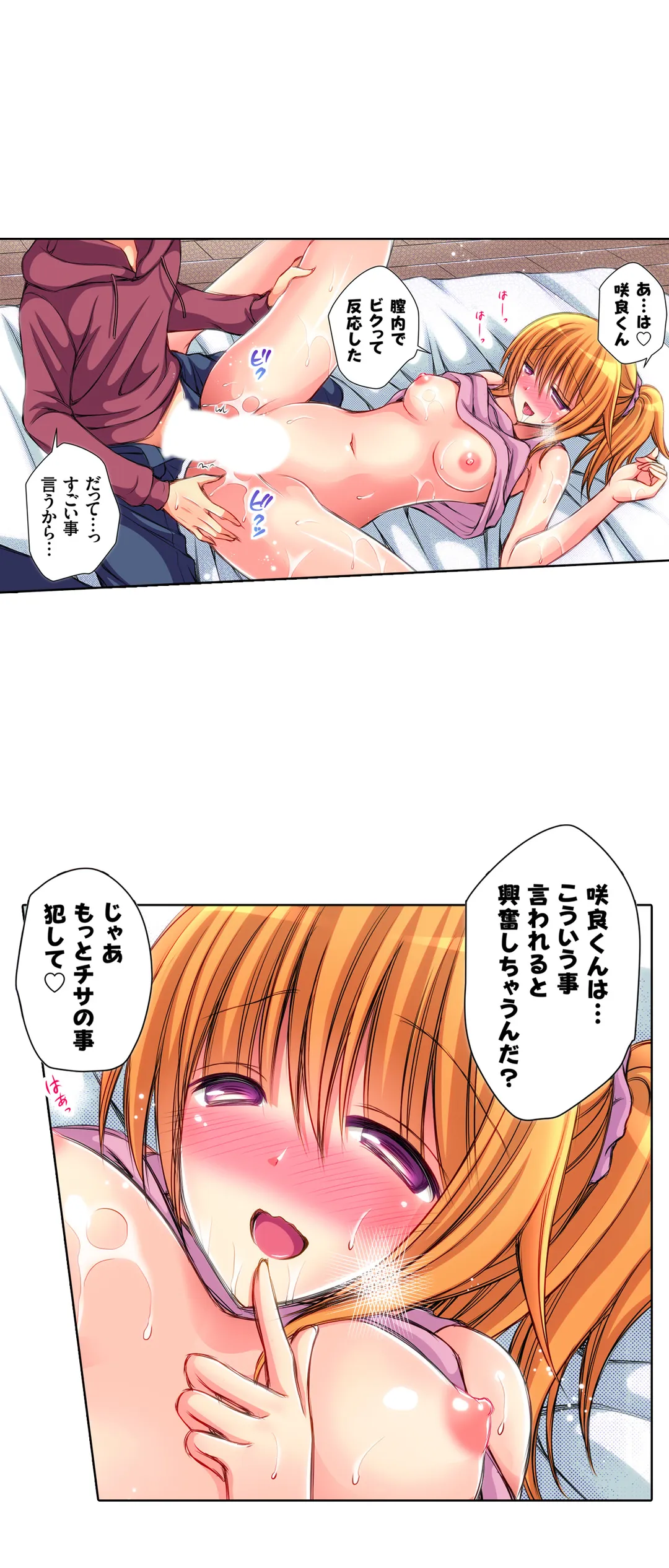 ＪＫアイドルと密着生活～ハプニングだらけの女子寮で僕の息子が大活躍！？ 第8話 - Trang 8