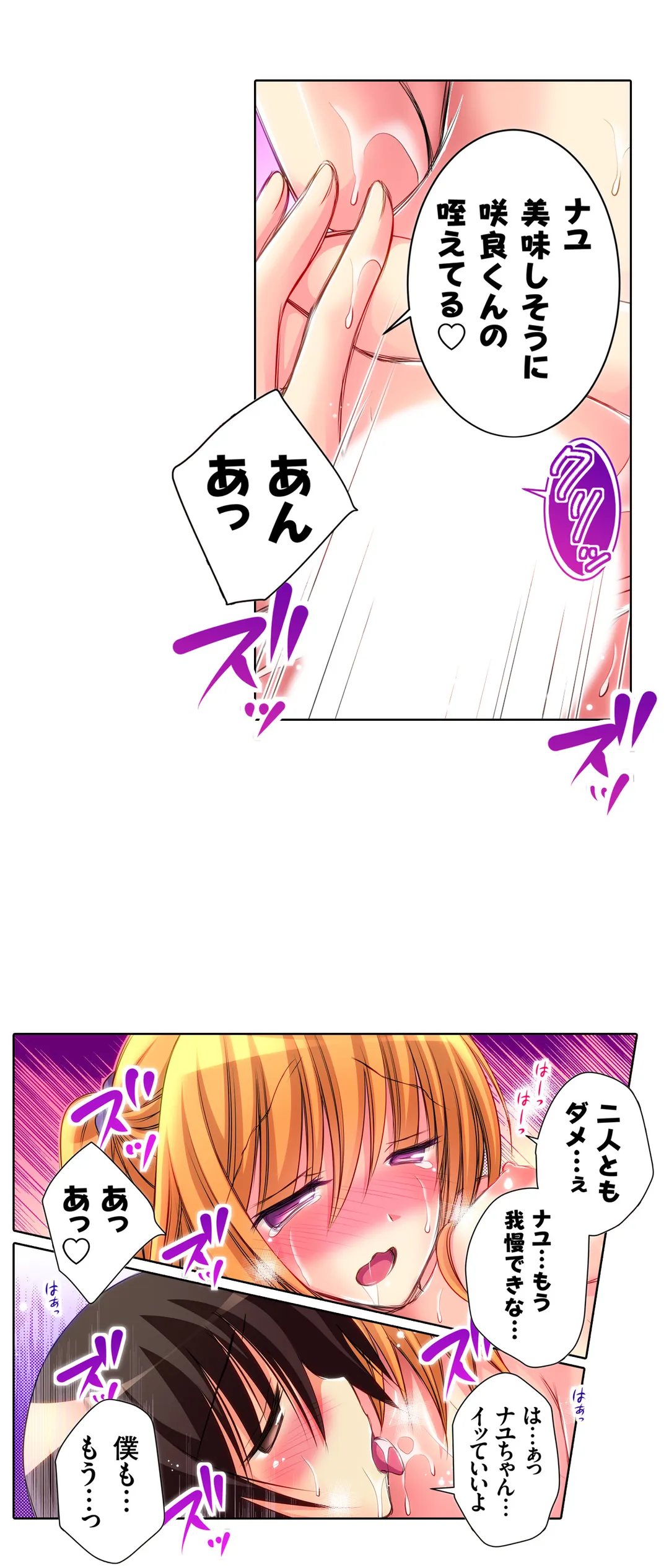 ＪＫアイドルと密着生活～ハプニングだらけの女子寮で僕の息子が大活躍！？ 第9話 - Trang 2