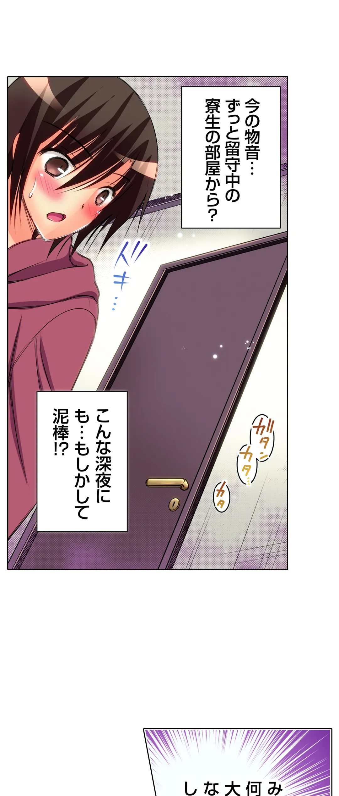 ＪＫアイドルと密着生活～ハプニングだらけの女子寮で僕の息子が大活躍！？ 第9話 - Trang 19