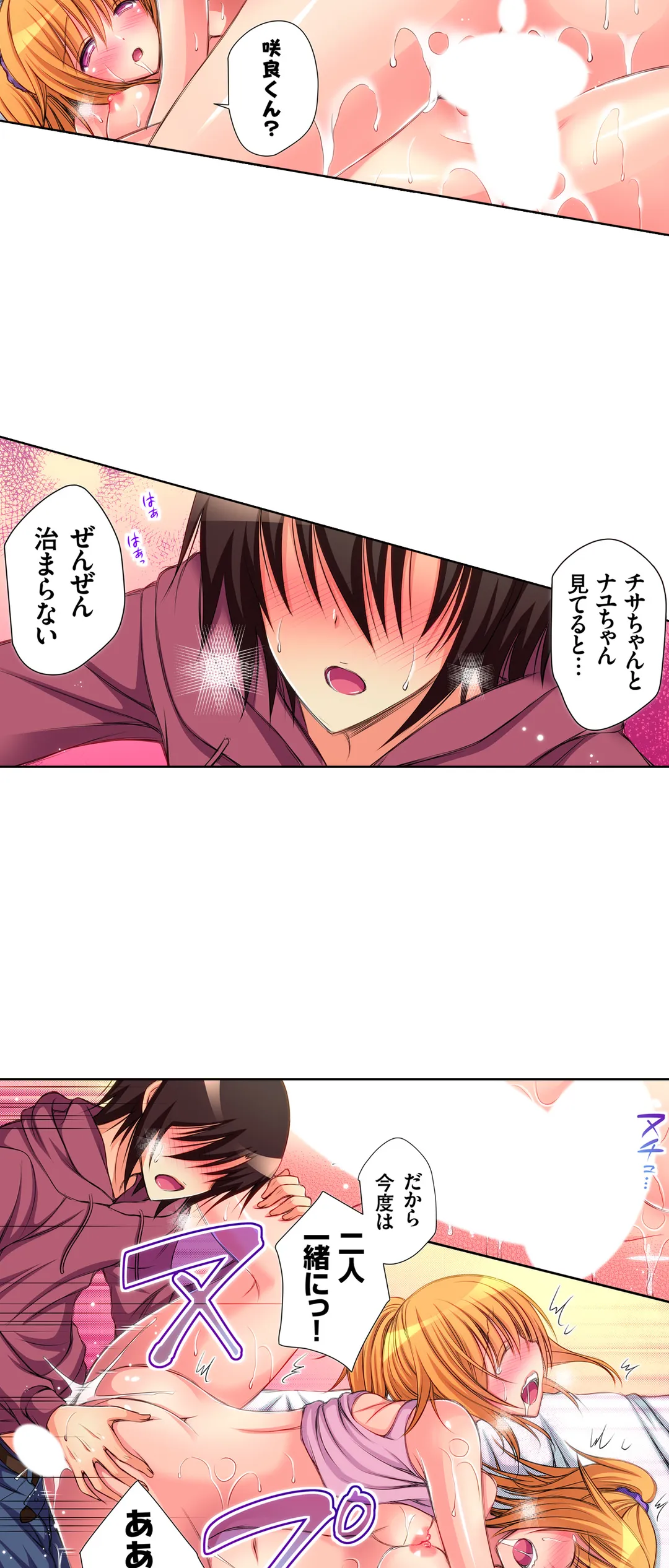 ＪＫアイドルと密着生活～ハプニングだらけの女子寮で僕の息子が大活躍！？ 第9話 - Trang 7