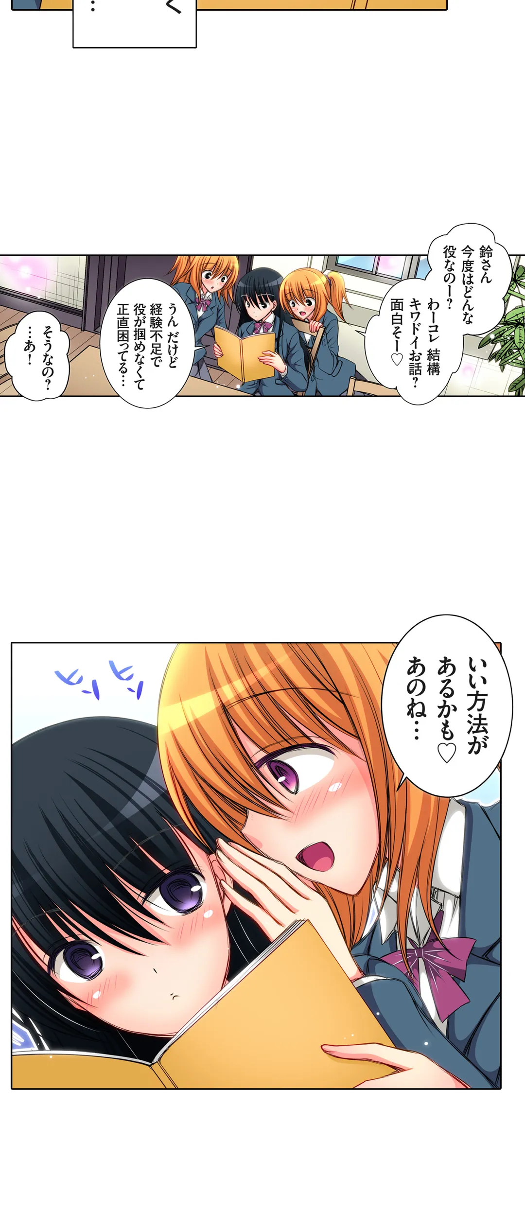 ＪＫアイドルと密着生活～ハプニングだらけの女子寮で僕の息子が大活躍！？ 第10話 - Trang 15