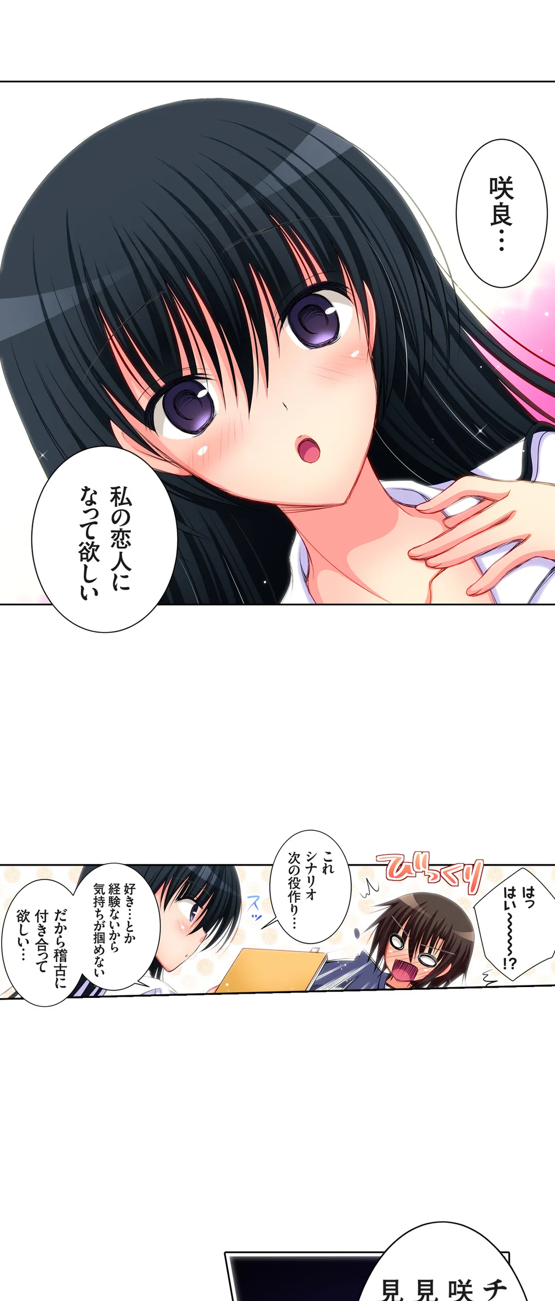 ＪＫアイドルと密着生活～ハプニングだらけの女子寮で僕の息子が大活躍！？ 第10話 - Trang 21