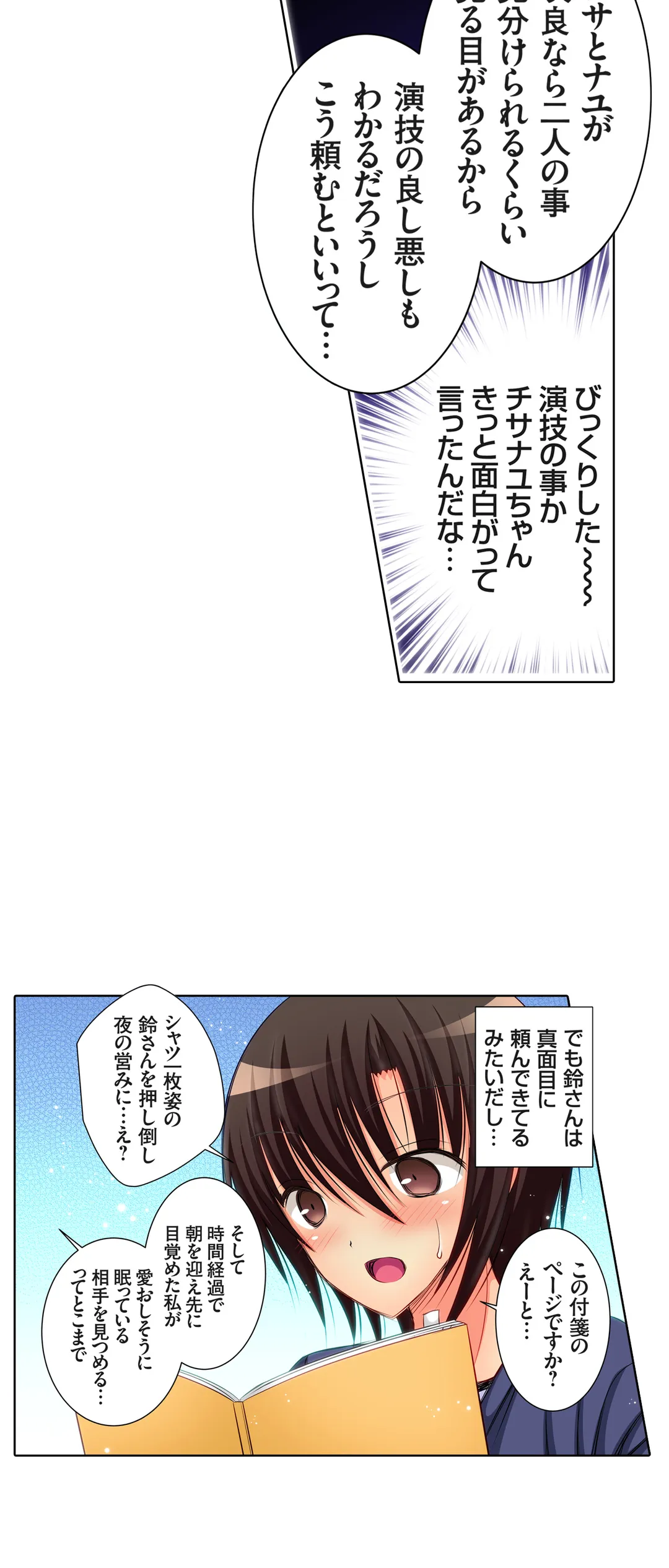 ＪＫアイドルと密着生活～ハプニングだらけの女子寮で僕の息子が大活躍！？ 第10話 - Trang 22