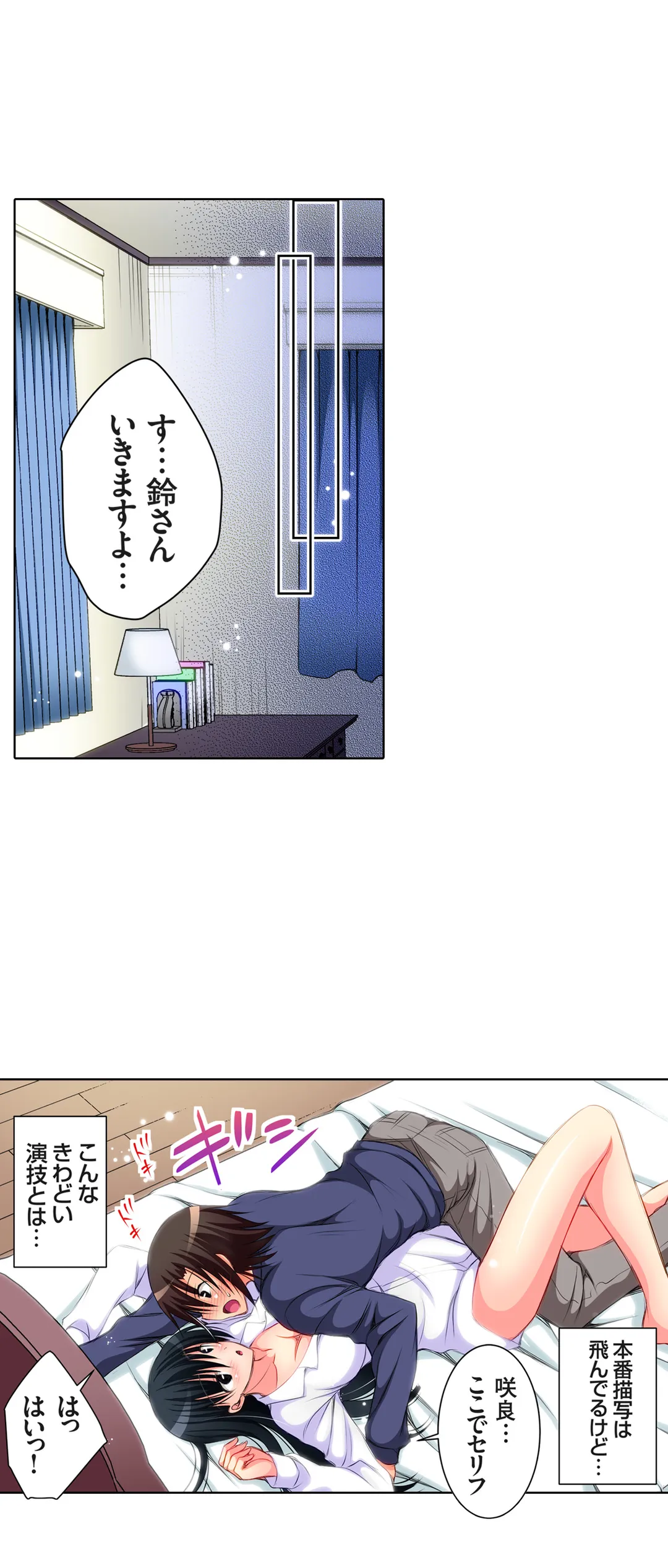 ＪＫアイドルと密着生活～ハプニングだらけの女子寮で僕の息子が大活躍！？ 第10話 - Trang 23