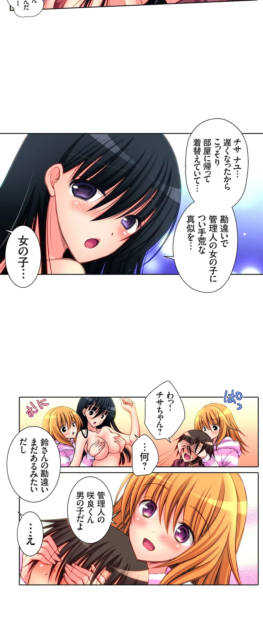 ＪＫアイドルと密着生活～ハプニングだらけの女子寮で僕の息子が大活躍！？ 第10話 - Trang 5