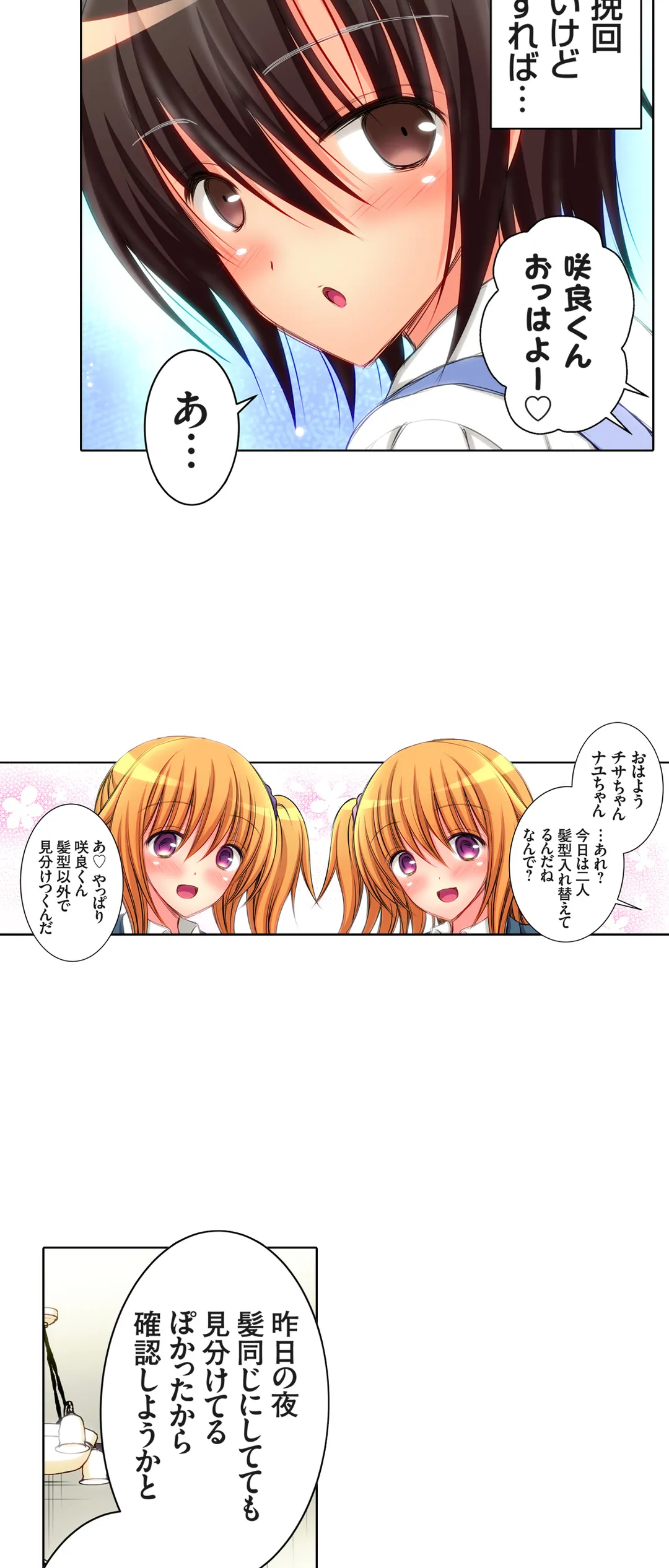 ＪＫアイドルと密着生活～ハプニングだらけの女子寮で僕の息子が大活躍！？ 第10話 - Trang 8