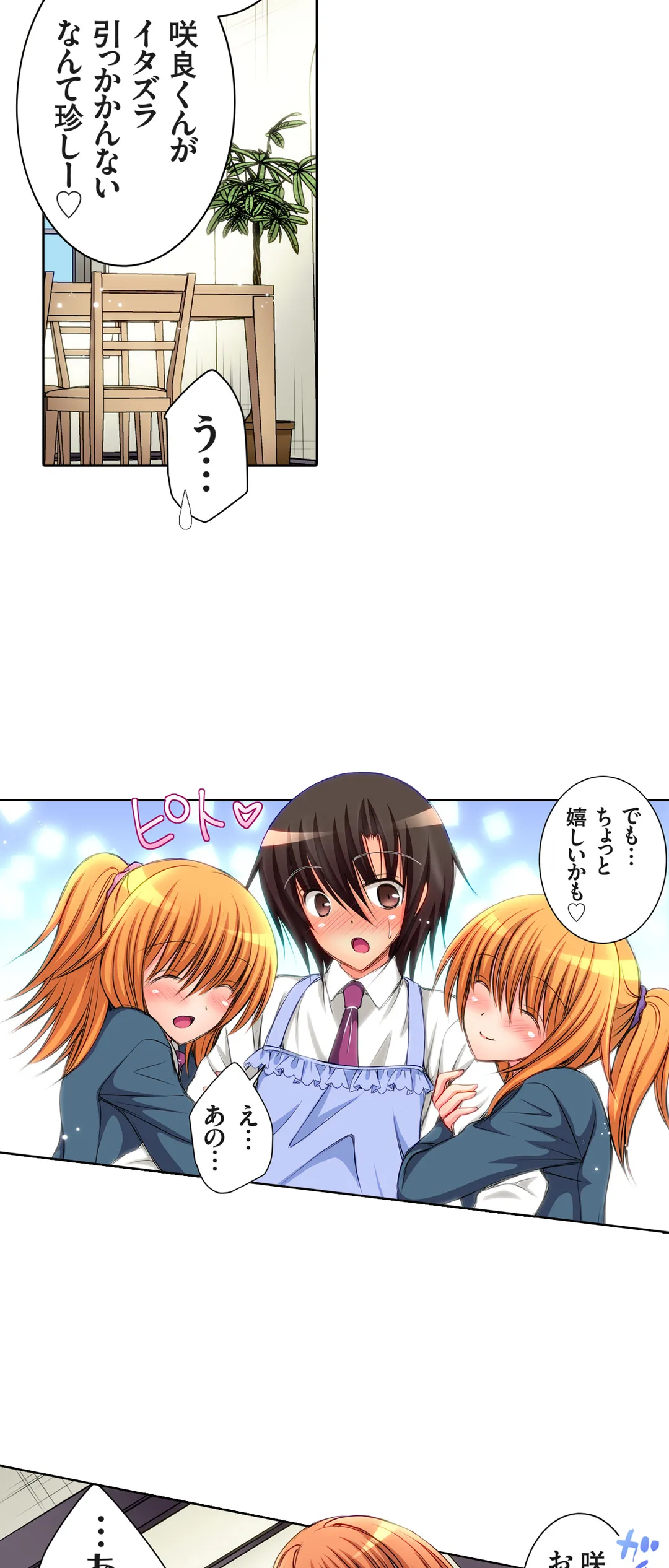 ＪＫアイドルと密着生活～ハプニングだらけの女子寮で僕の息子が大活躍！？ 第10話 - Trang 9