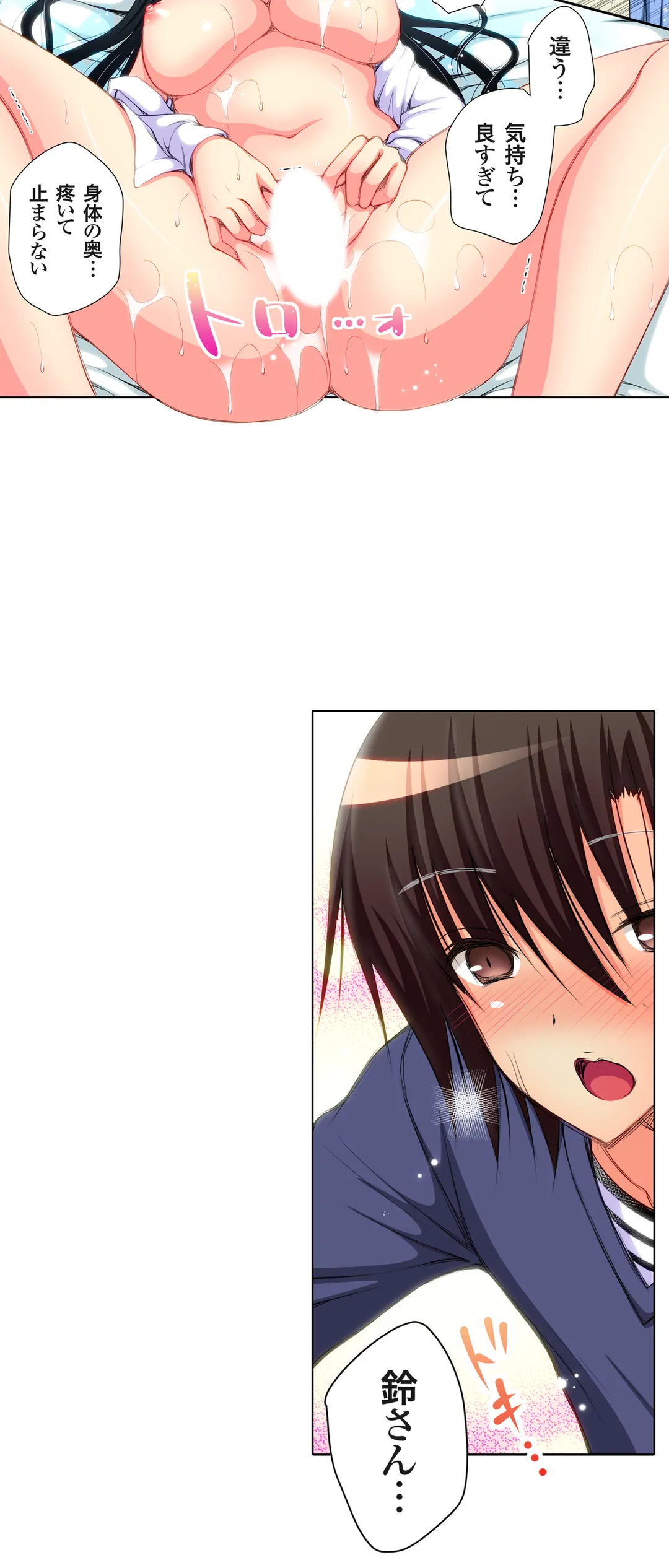 ＪＫアイドルと密着生活～ハプニングだらけの女子寮で僕の息子が大活躍！？ 第11話 - Trang 12