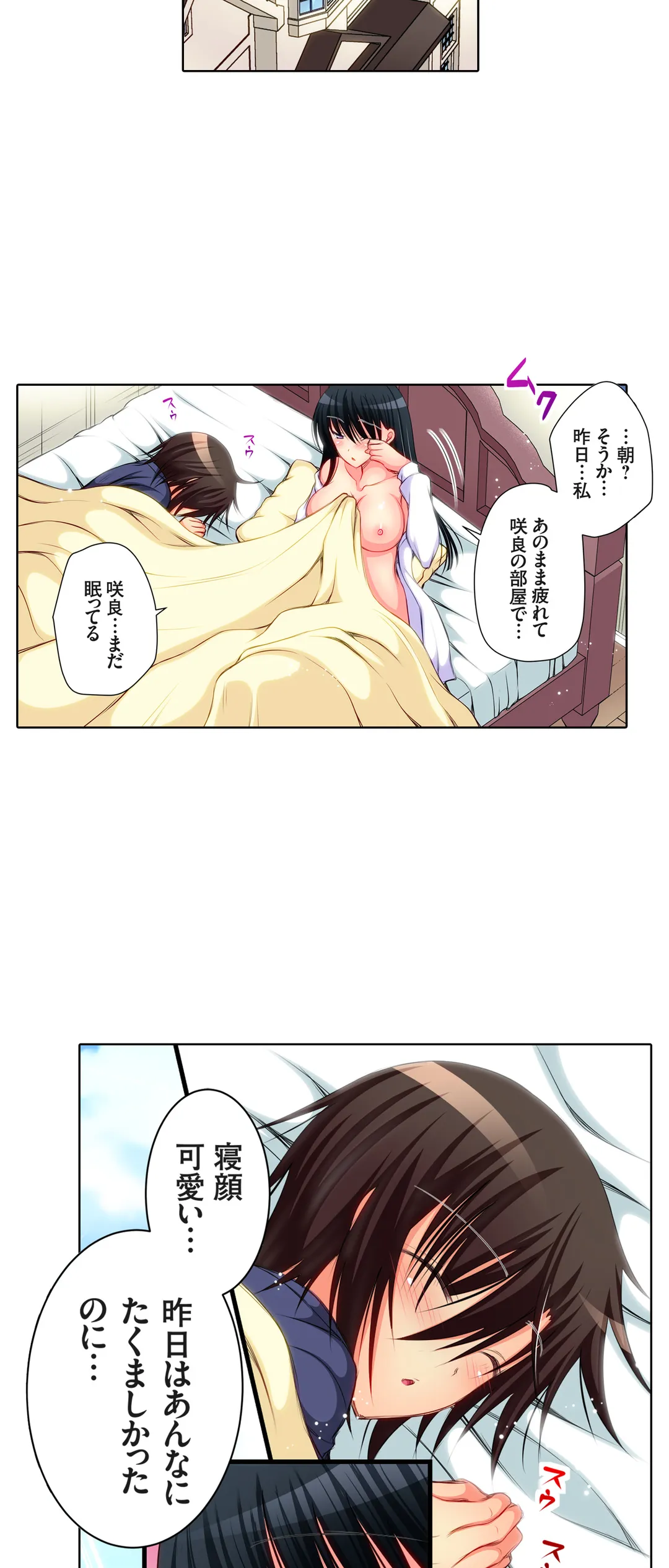 ＪＫアイドルと密着生活～ハプニングだらけの女子寮で僕の息子が大活躍！？ 第12話 - Trang 12
