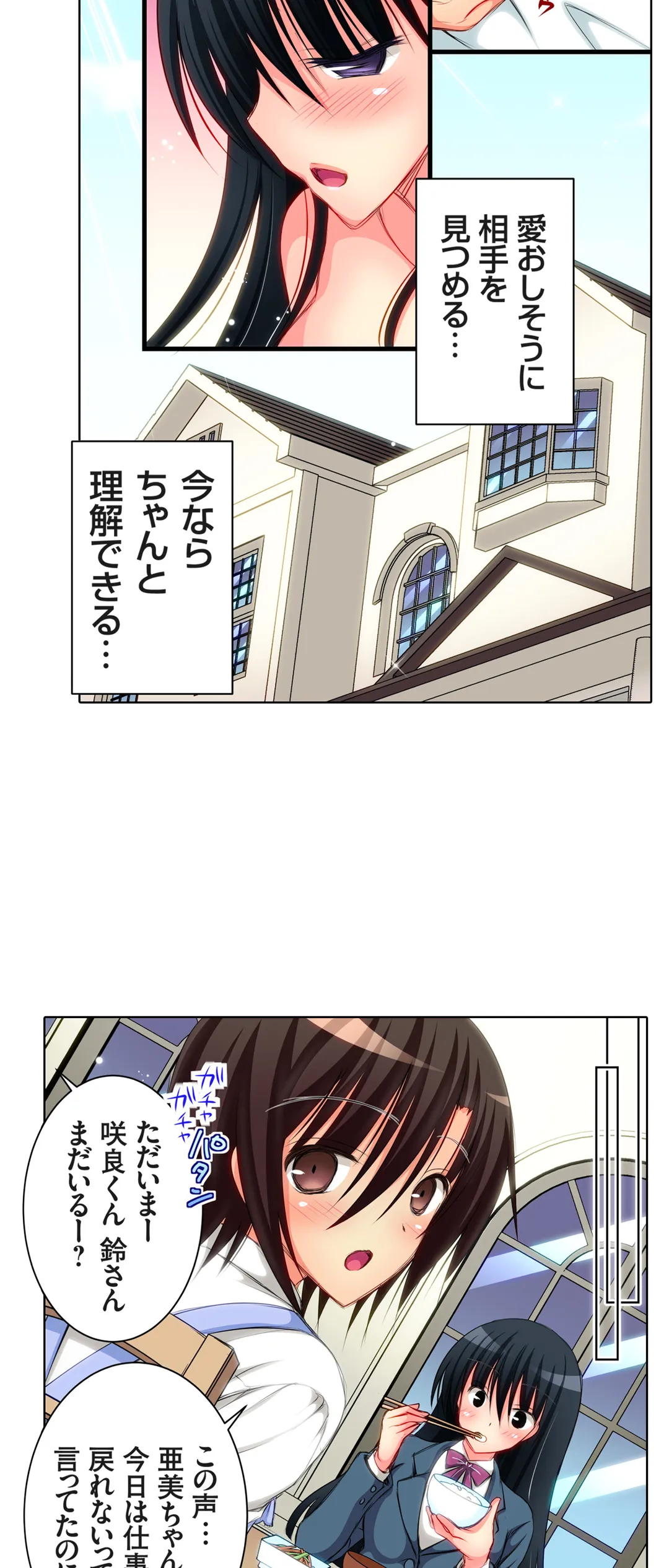ＪＫアイドルと密着生活～ハプニングだらけの女子寮で僕の息子が大活躍！？ 第12話 - Trang 13