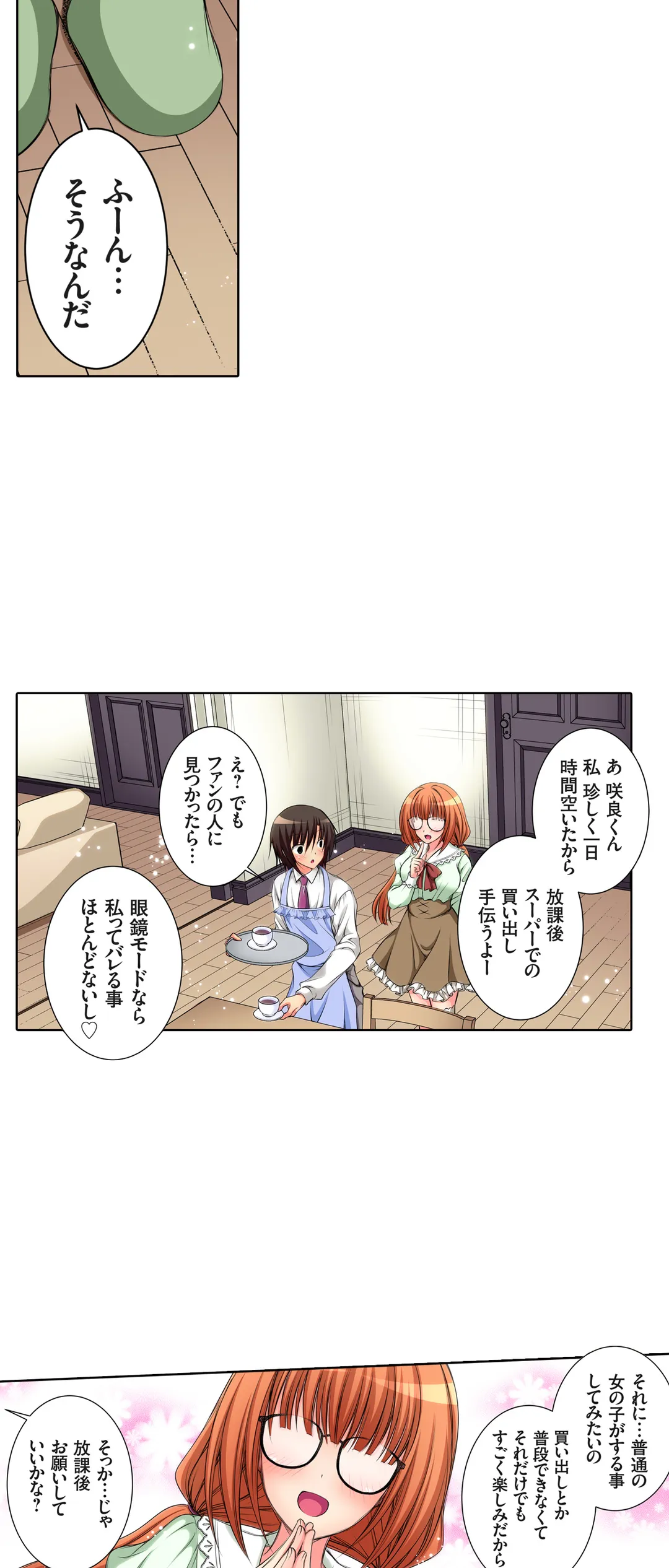 ＪＫアイドルと密着生活～ハプニングだらけの女子寮で僕の息子が大活躍！？ 第12話 - Trang 16