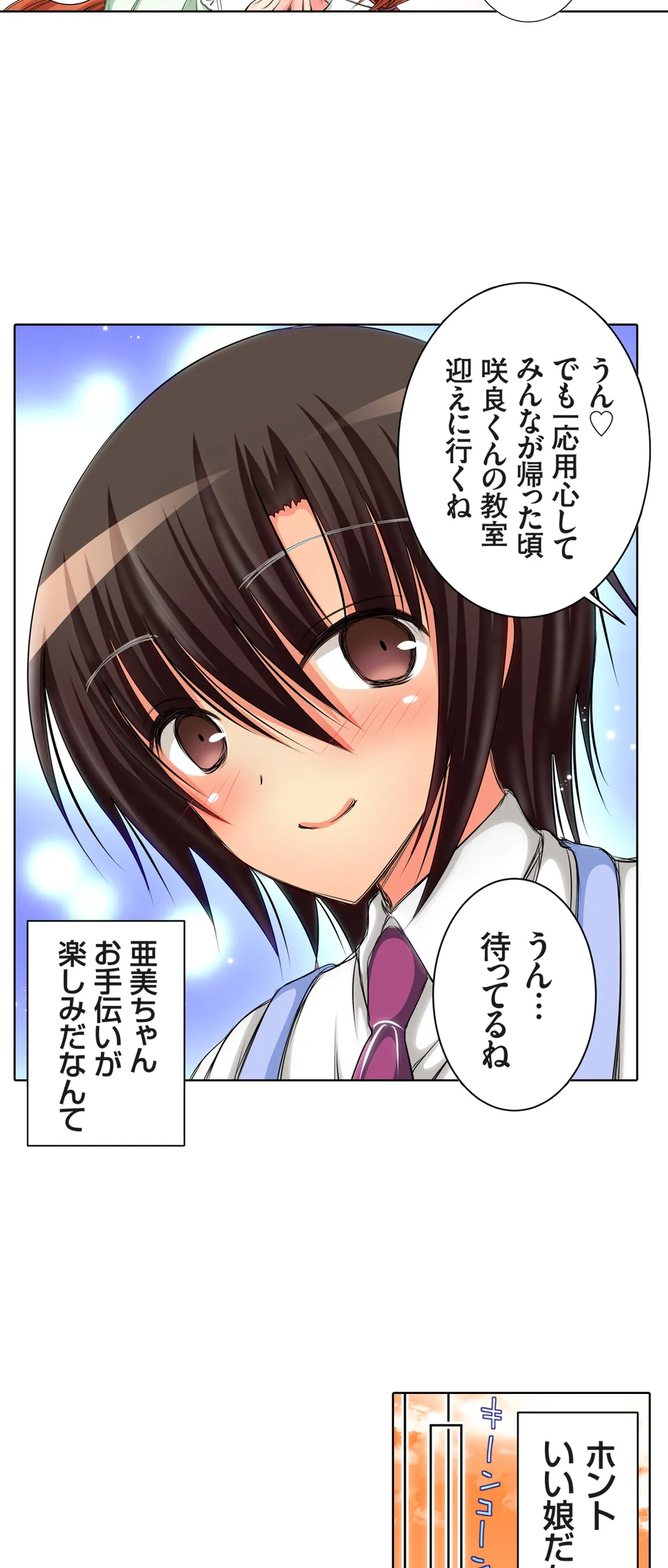 ＪＫアイドルと密着生活～ハプニングだらけの女子寮で僕の息子が大活躍！？ 第12話 - Trang 17