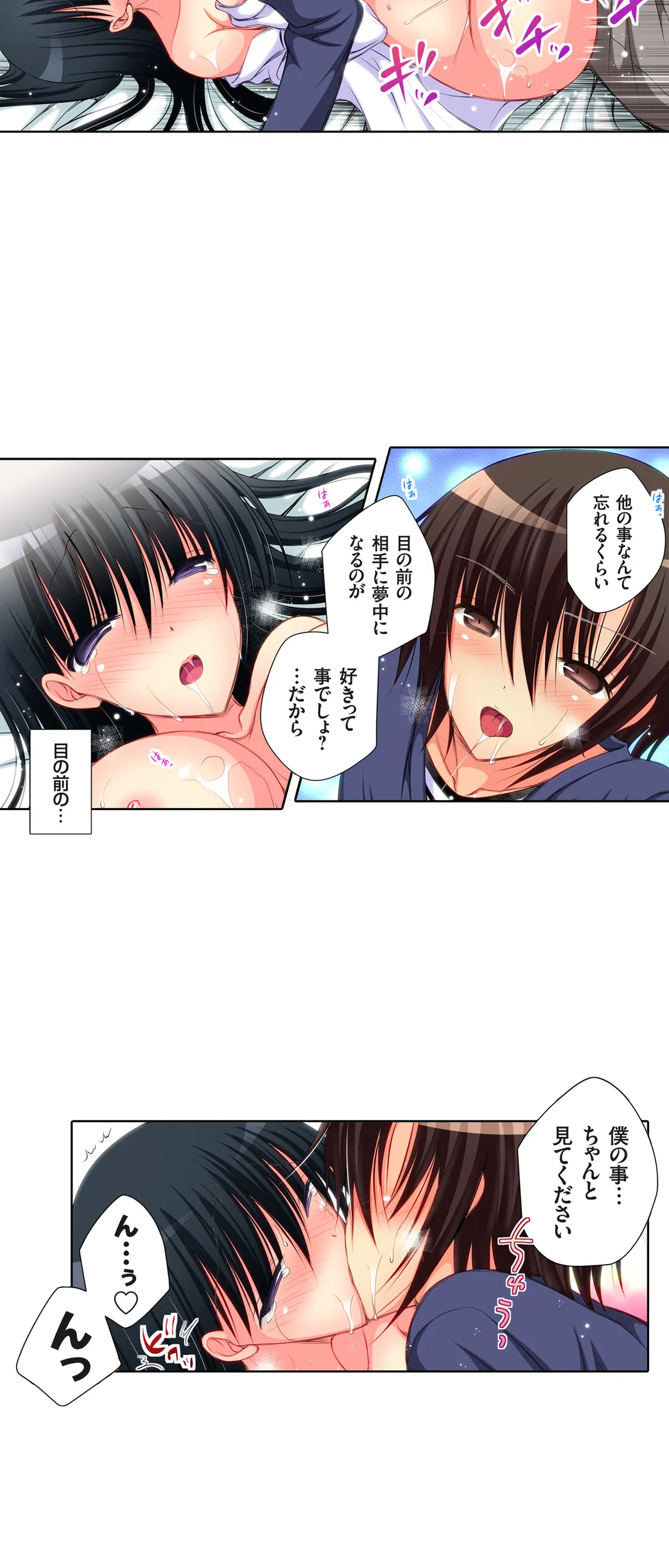 ＪＫアイドルと密着生活～ハプニングだらけの女子寮で僕の息子が大活躍！？ 第12話 - Trang 6