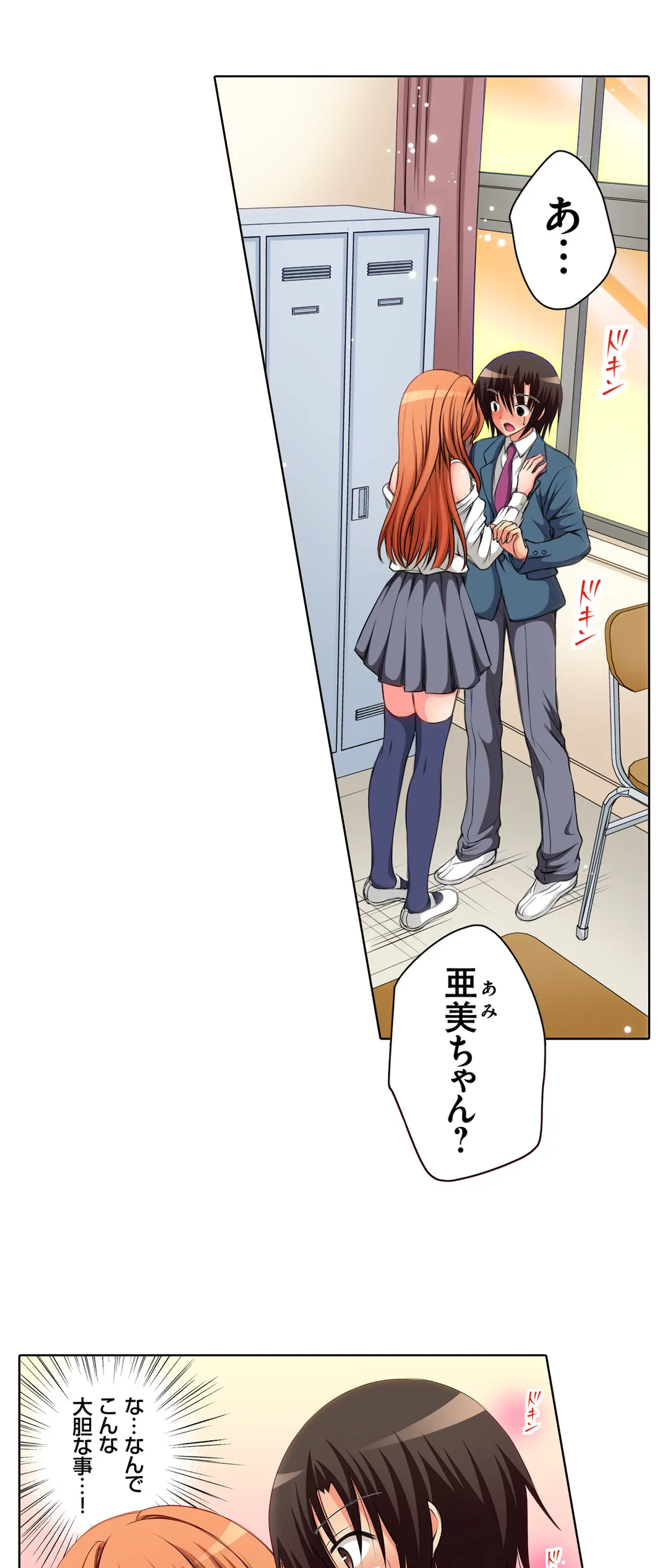 ＪＫアイドルと密着生活～ハプニングだらけの女子寮で僕の息子が大活躍！？ 第13話 - Trang 2
