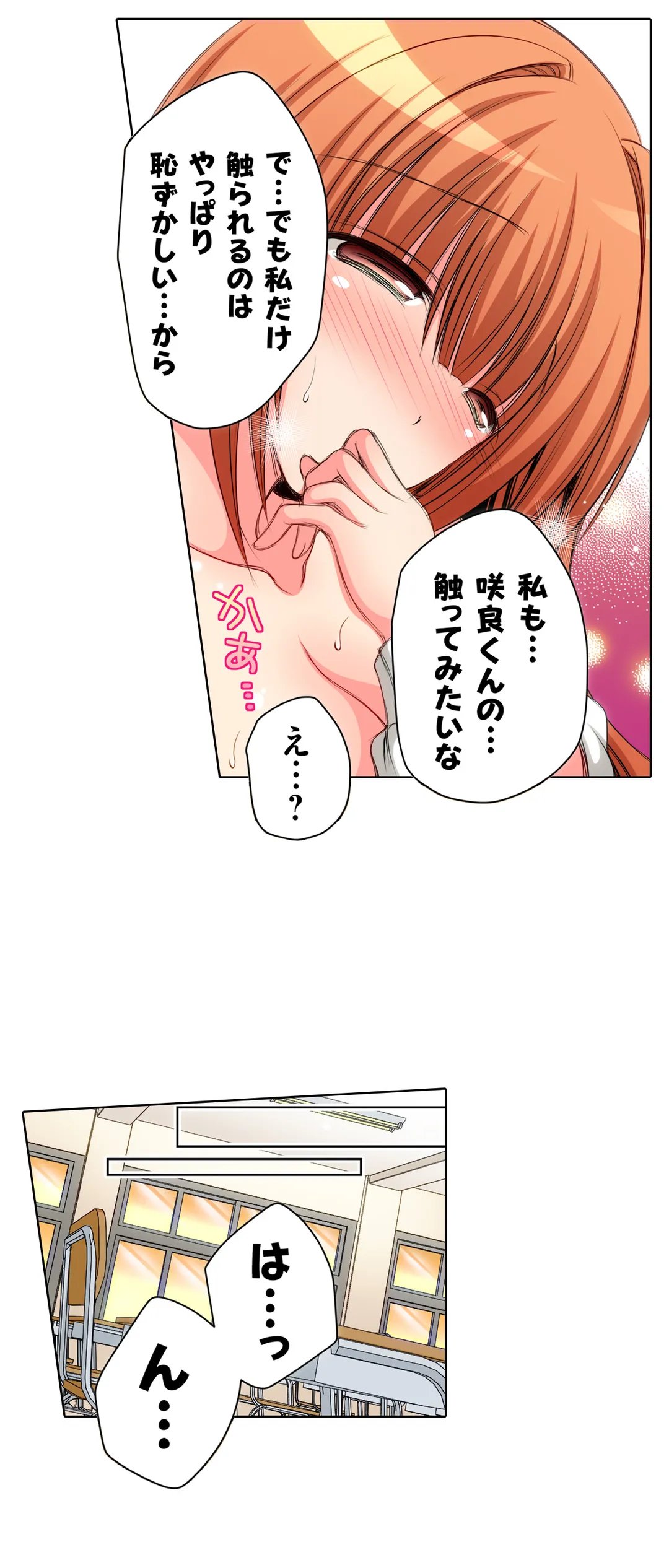 ＪＫアイドルと密着生活～ハプニングだらけの女子寮で僕の息子が大活躍！？ 第13話 - Trang 17