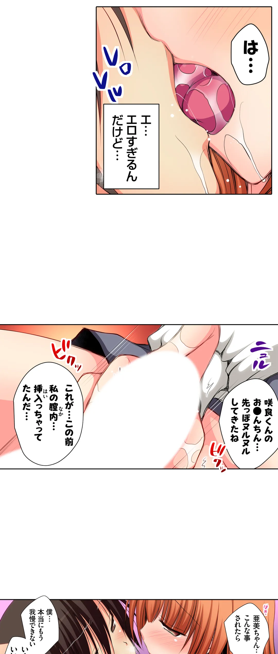 ＪＫアイドルと密着生活～ハプニングだらけの女子寮で僕の息子が大活躍！？ 第13話 - Trang 20