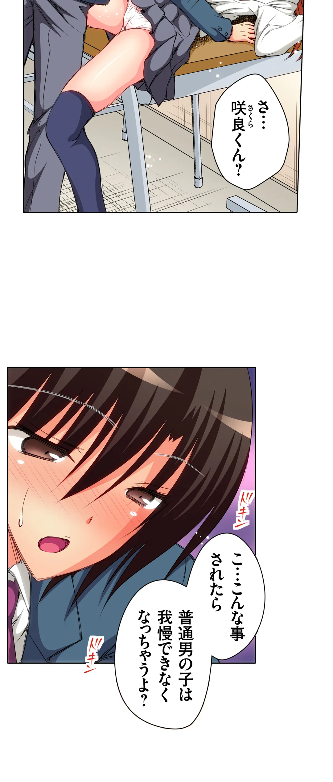ＪＫアイドルと密着生活～ハプニングだらけの女子寮で僕の息子が大活躍！？ 第13話 - Trang 8