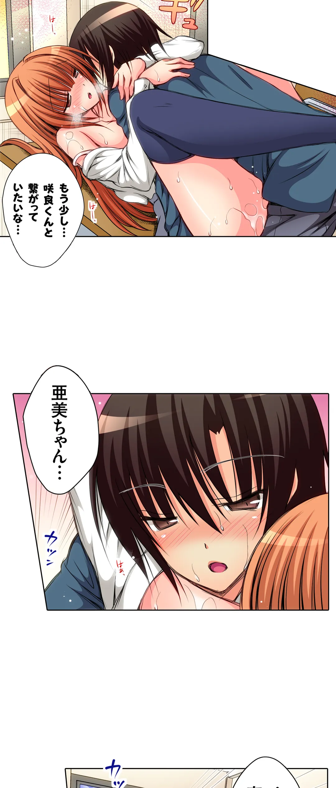 ＪＫアイドルと密着生活～ハプニングだらけの女子寮で僕の息子が大活躍！？ 第14話 - Trang 12