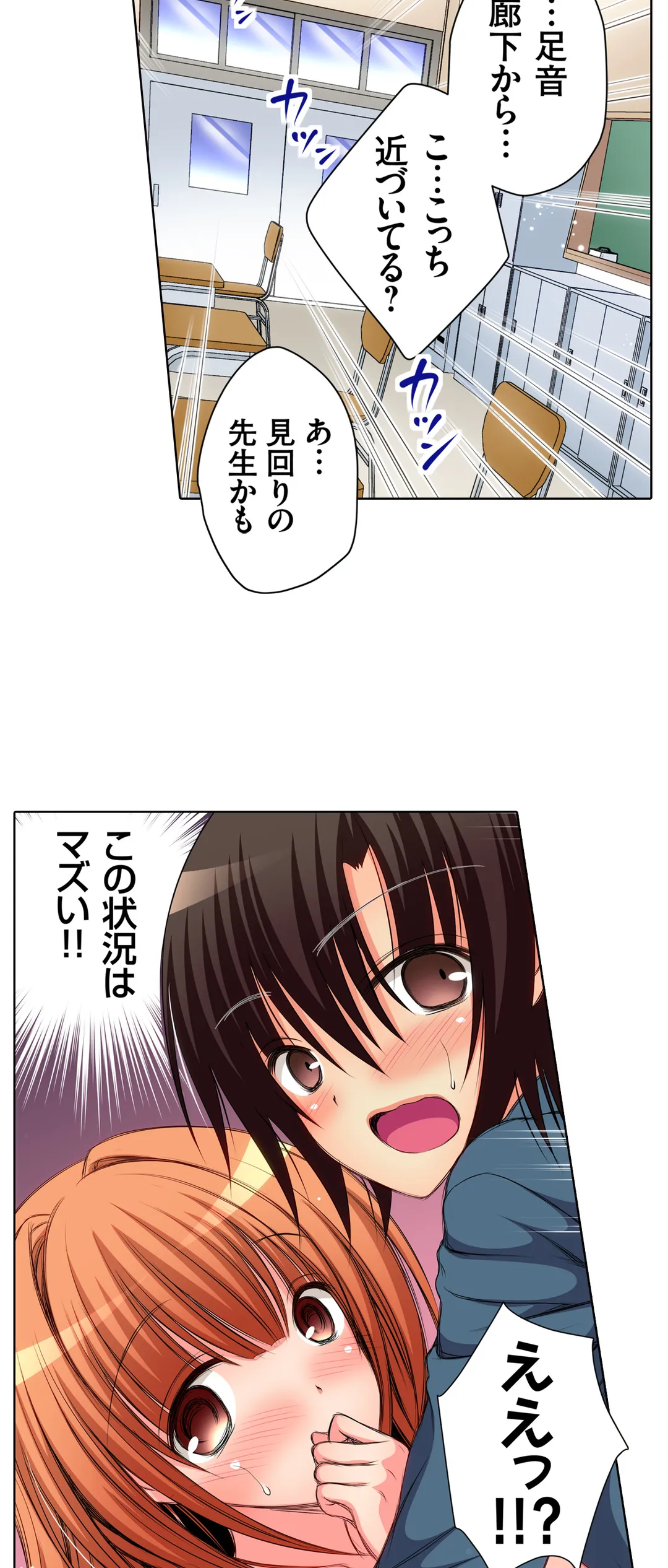 ＪＫアイドルと密着生活～ハプニングだらけの女子寮で僕の息子が大活躍！？ 第14話 - Trang 13