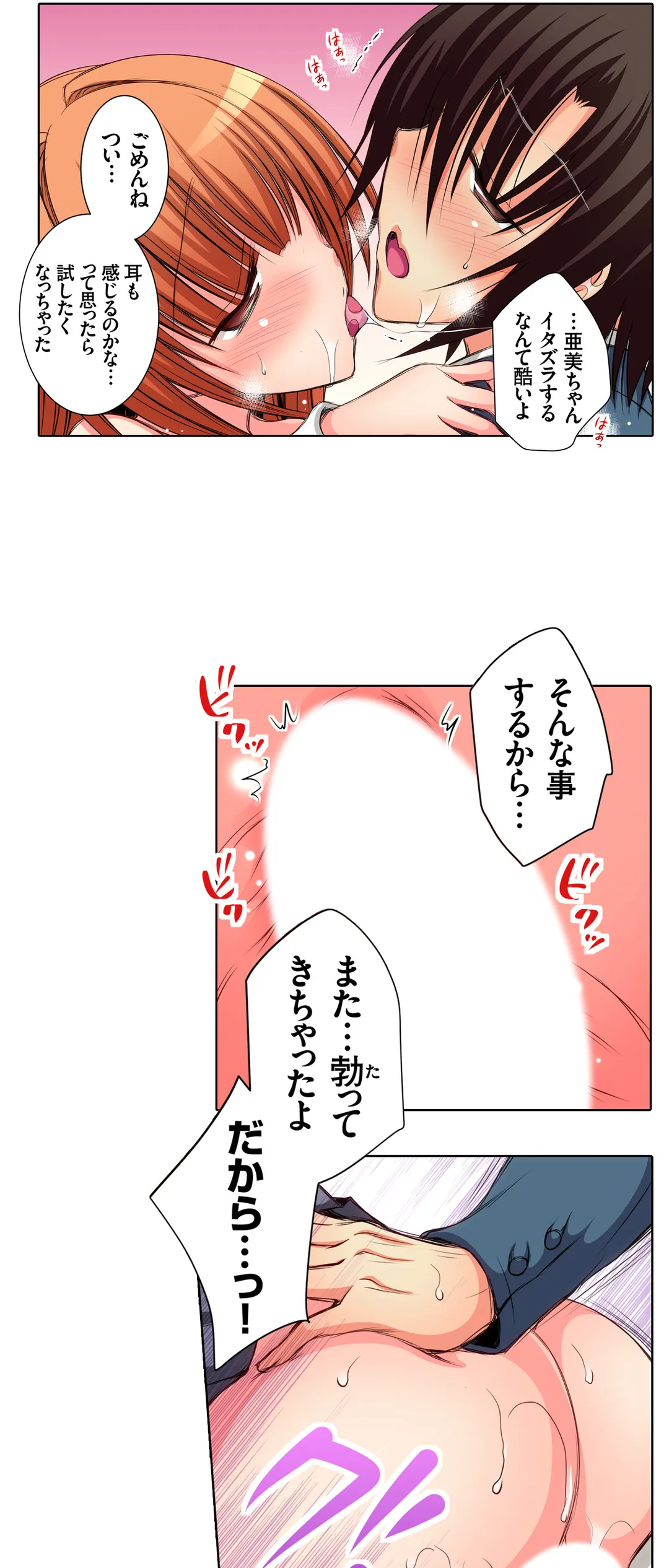 ＪＫアイドルと密着生活～ハプニングだらけの女子寮で僕の息子が大活躍！？ 第14話 - Trang 18