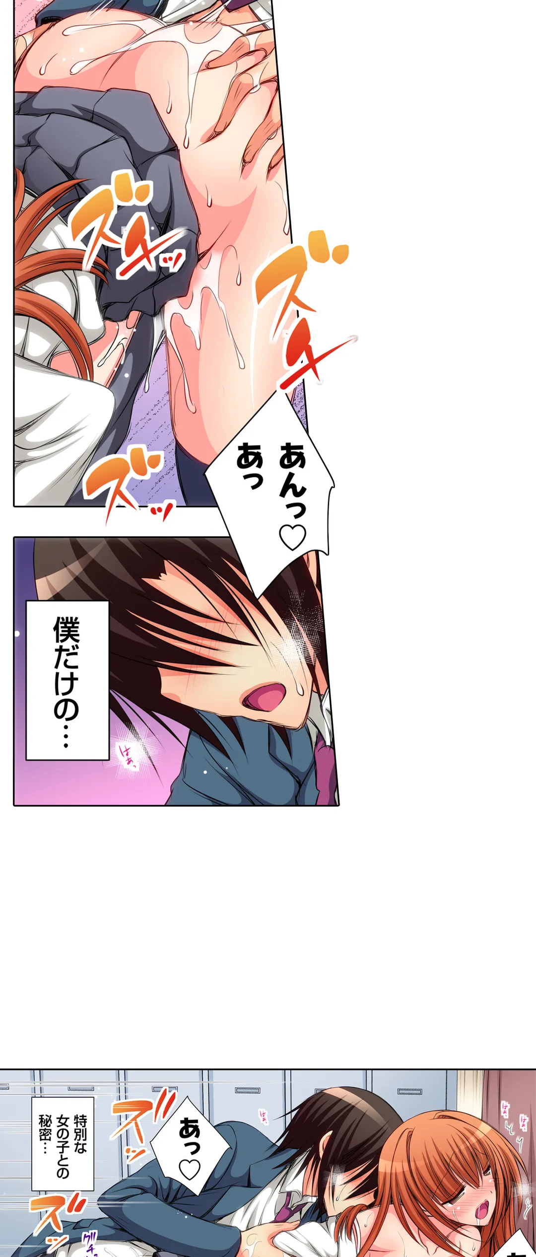 ＪＫアイドルと密着生活～ハプニングだらけの女子寮で僕の息子が大活躍！？ 第14話 - Trang 24