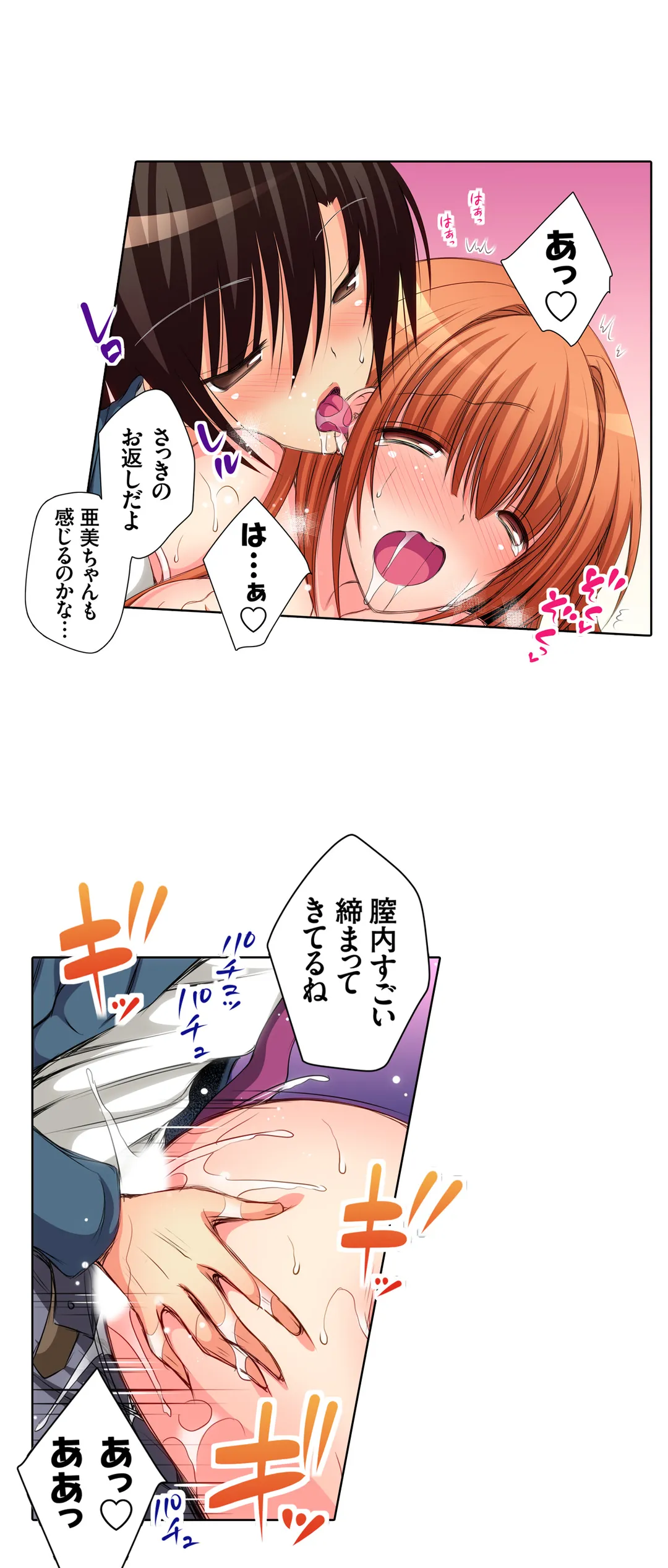 ＪＫアイドルと密着生活～ハプニングだらけの女子寮で僕の息子が大活躍！？ 第14話 - Trang 27