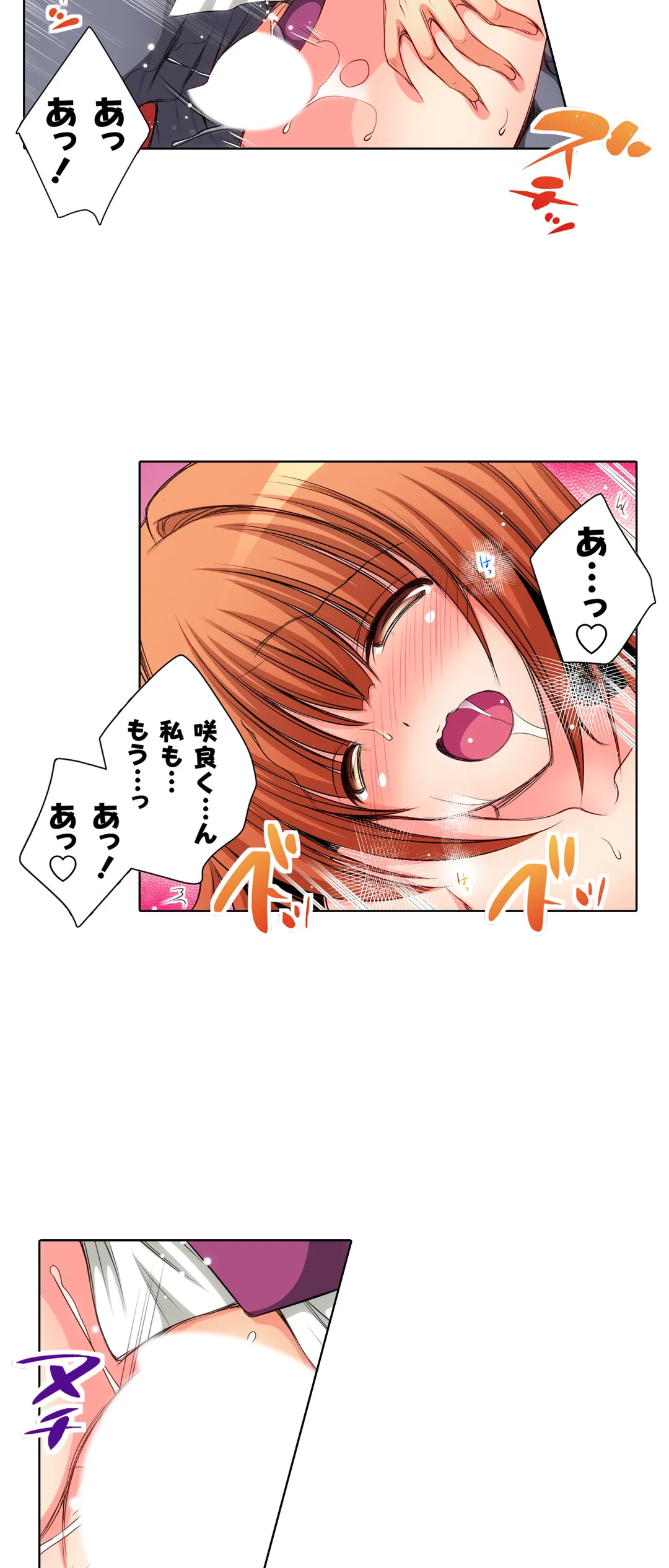 ＪＫアイドルと密着生活～ハプニングだらけの女子寮で僕の息子が大活躍！？ 第14話 - Trang 9