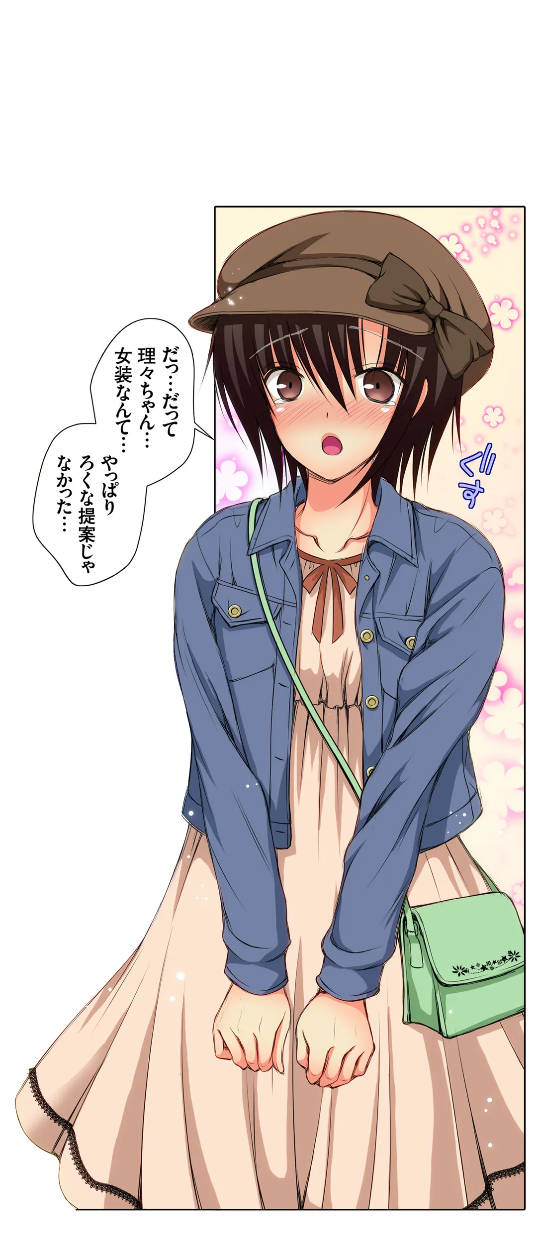 ＪＫアイドルと密着生活～ハプニングだらけの女子寮で僕の息子が大活躍！？ 第15話 - Trang 11