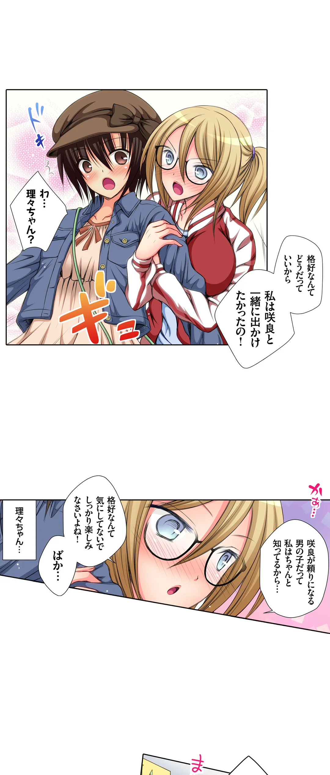 ＪＫアイドルと密着生活～ハプニングだらけの女子寮で僕の息子が大活躍！？ 第15話 - Trang 14