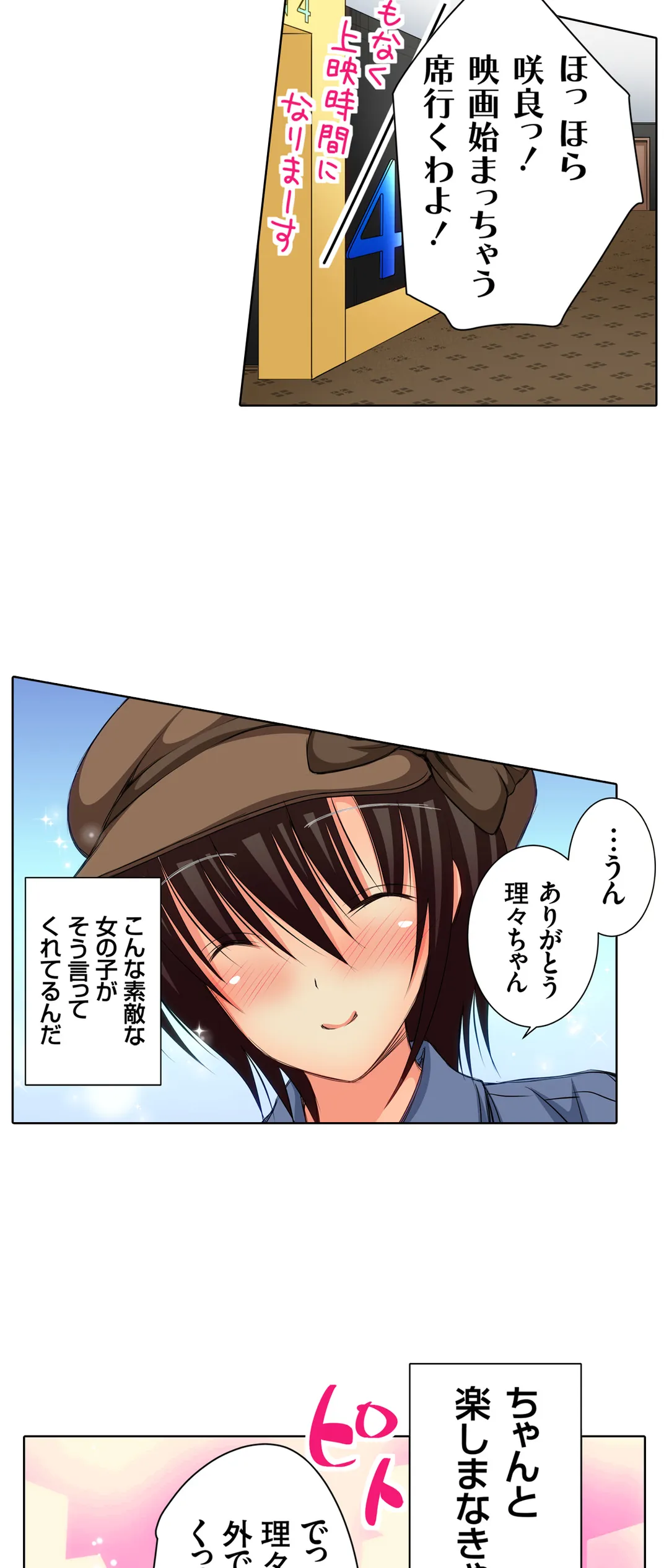 ＪＫアイドルと密着生活～ハプニングだらけの女子寮で僕の息子が大活躍！？ 第15話 - Trang 15