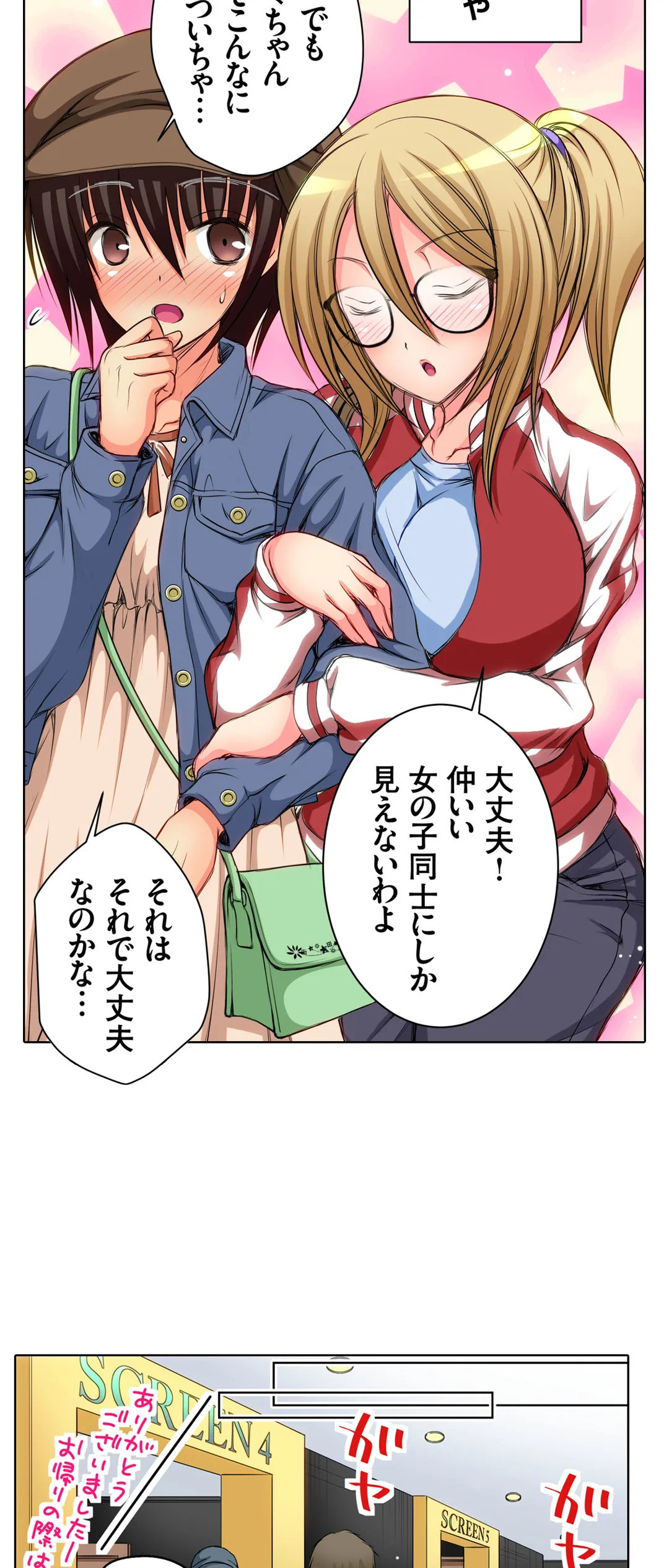 ＪＫアイドルと密着生活～ハプニングだらけの女子寮で僕の息子が大活躍！？ 第15話 - Trang 16