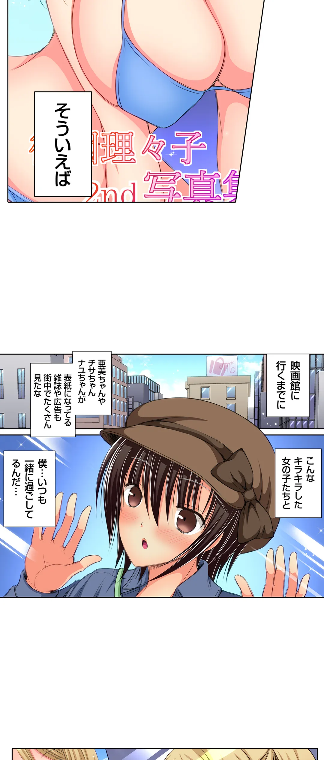ＪＫアイドルと密着生活～ハプニングだらけの女子寮で僕の息子が大活躍！？ 第15話 - Trang 20