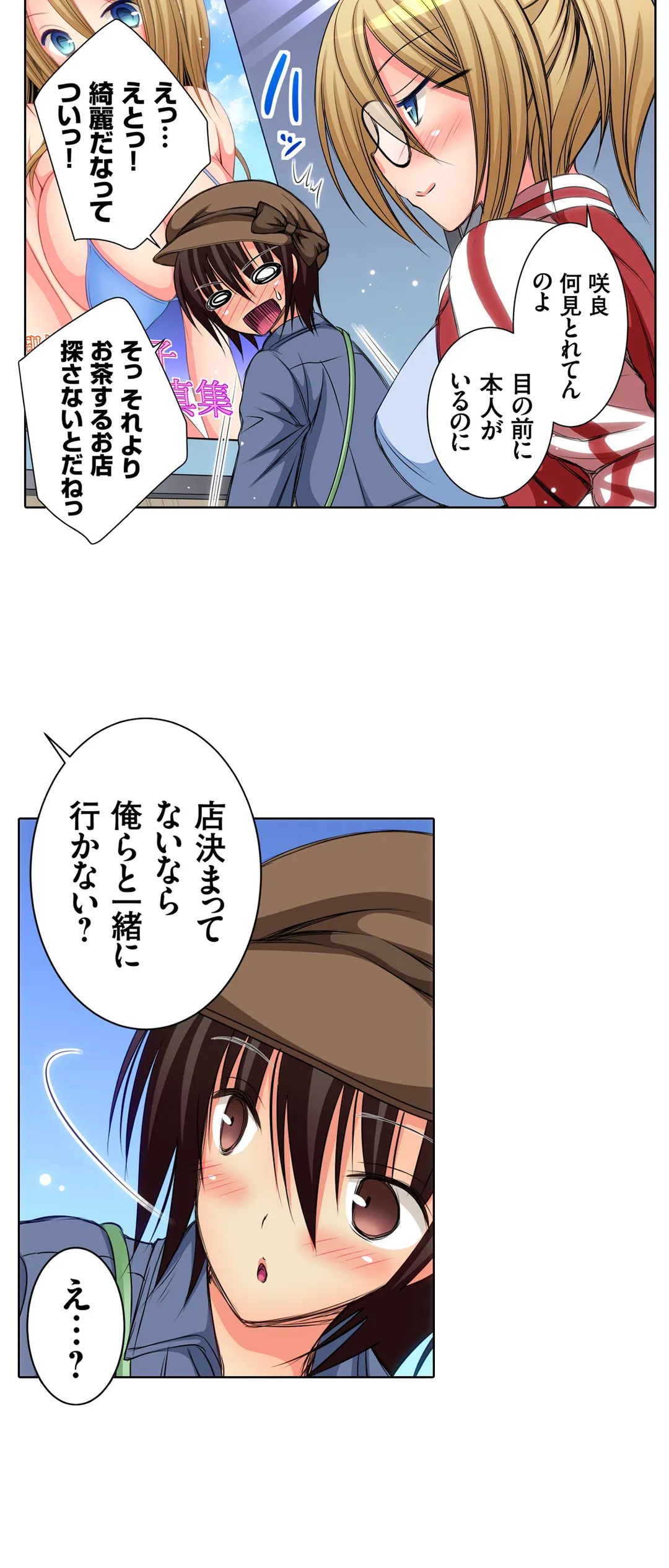 ＪＫアイドルと密着生活～ハプニングだらけの女子寮で僕の息子が大活躍！？ 第15話 - Trang 21
