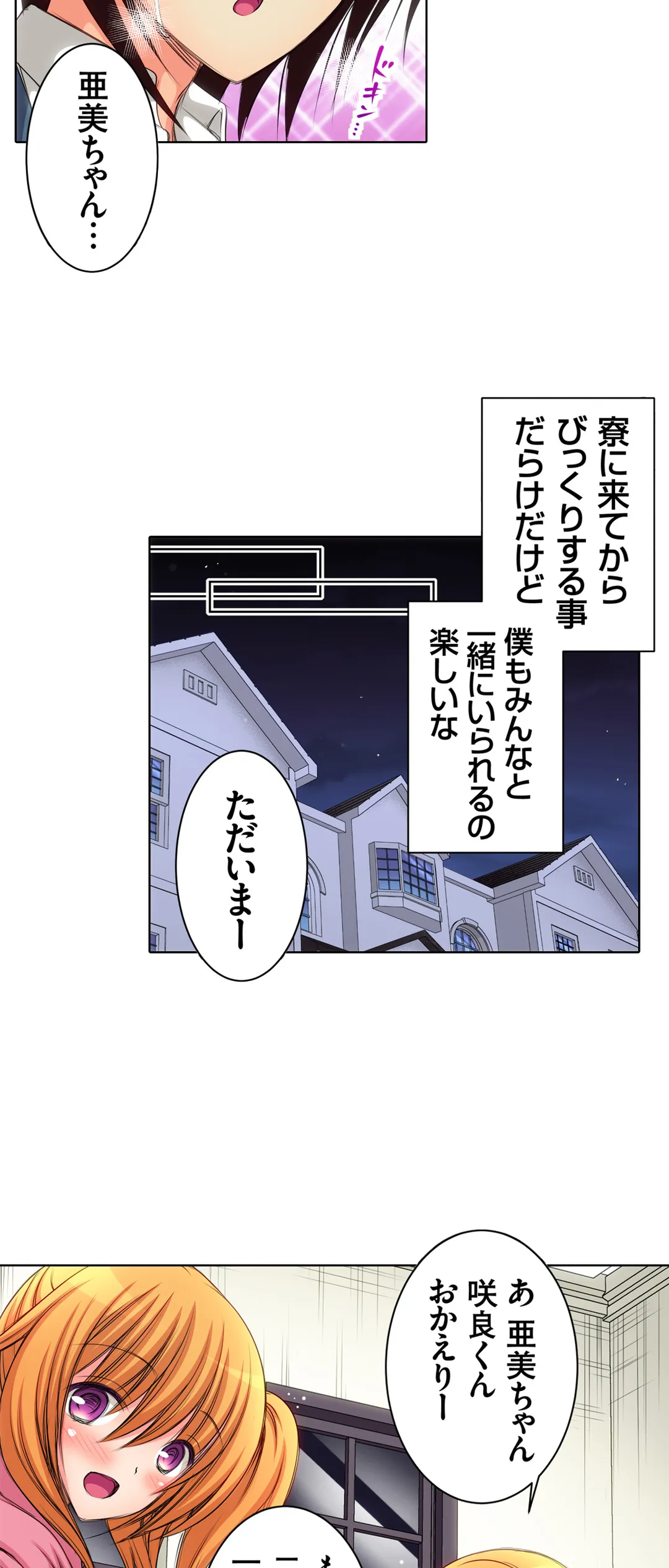 ＪＫアイドルと密着生活～ハプニングだらけの女子寮で僕の息子が大活躍！？ 第15話 - Trang 5