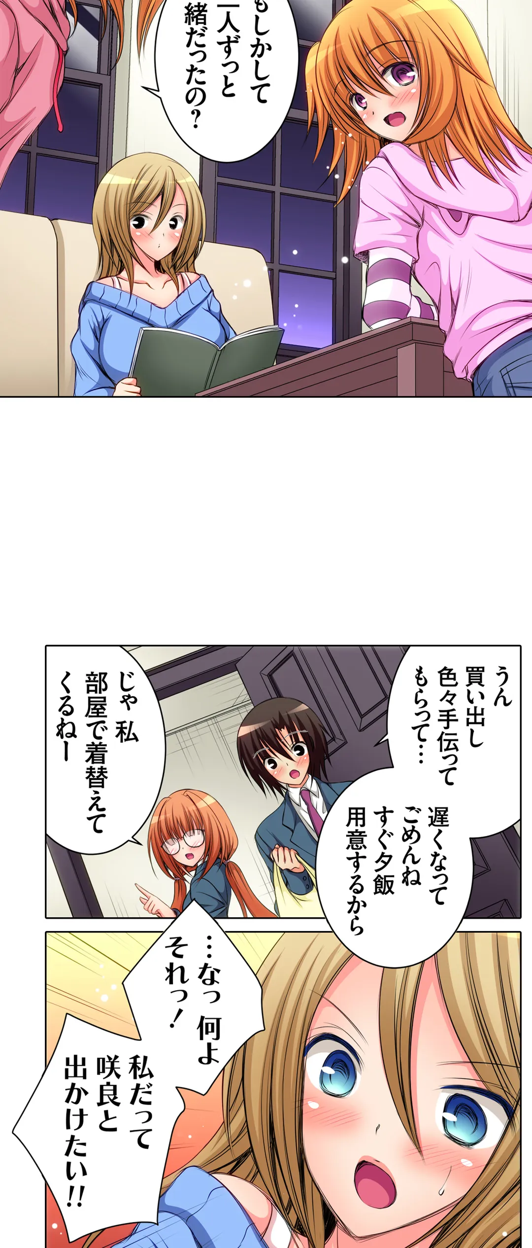 ＪＫアイドルと密着生活～ハプニングだらけの女子寮で僕の息子が大活躍！？ 第15話 - Trang 6