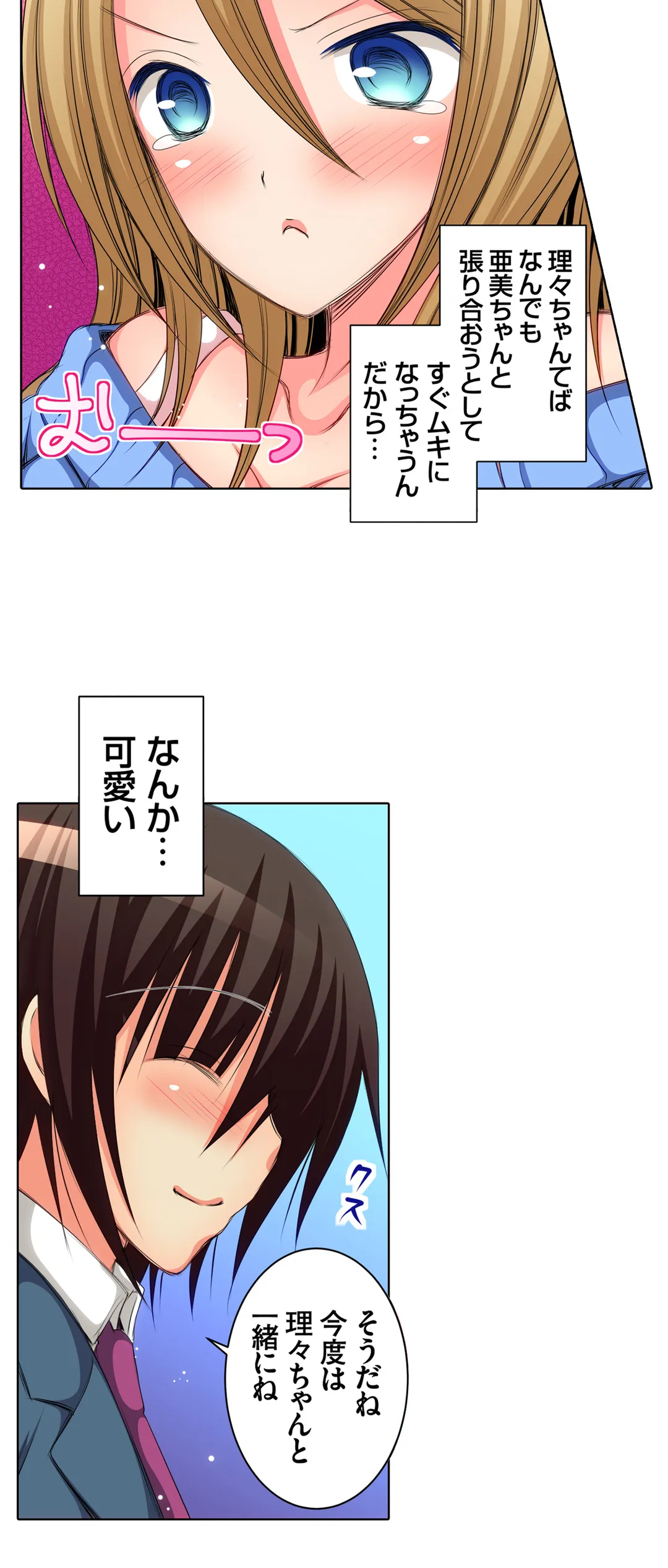 ＪＫアイドルと密着生活～ハプニングだらけの女子寮で僕の息子が大活躍！？ 第15話 - Trang 8