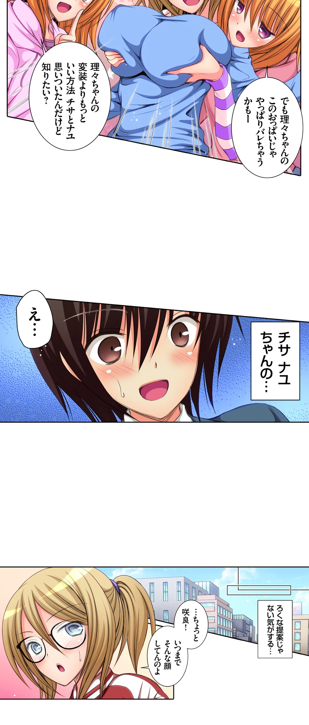 ＪＫアイドルと密着生活～ハプニングだらけの女子寮で僕の息子が大活躍！？ 第15話 - Trang 10